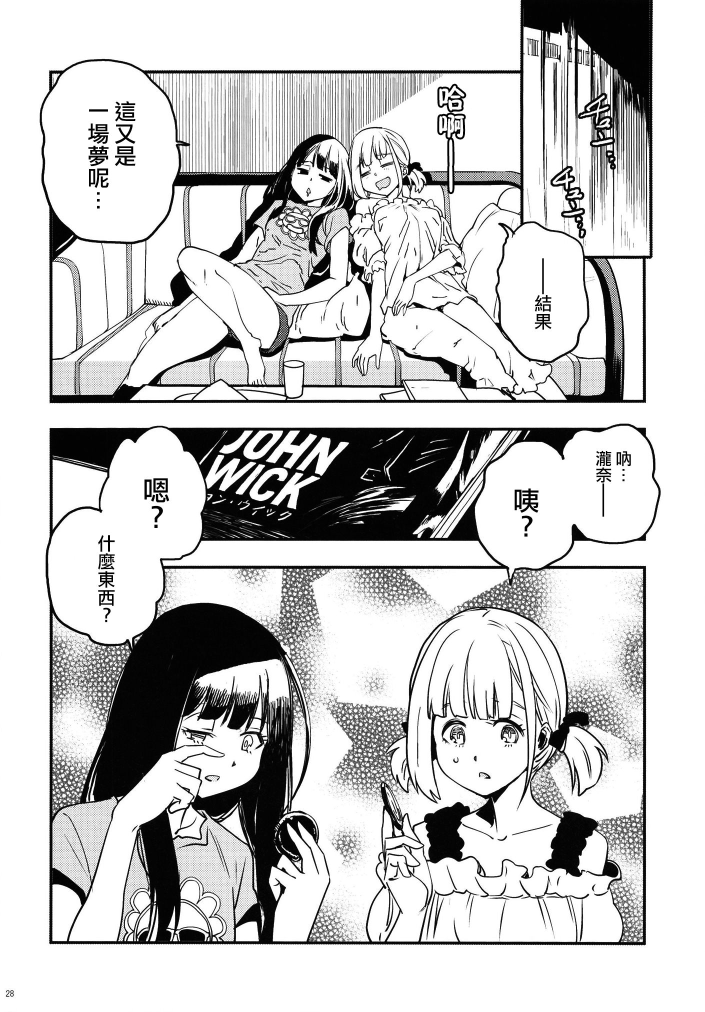 莉可丽丝,同人,漫画,疾速追杀,杀神,约翰威克