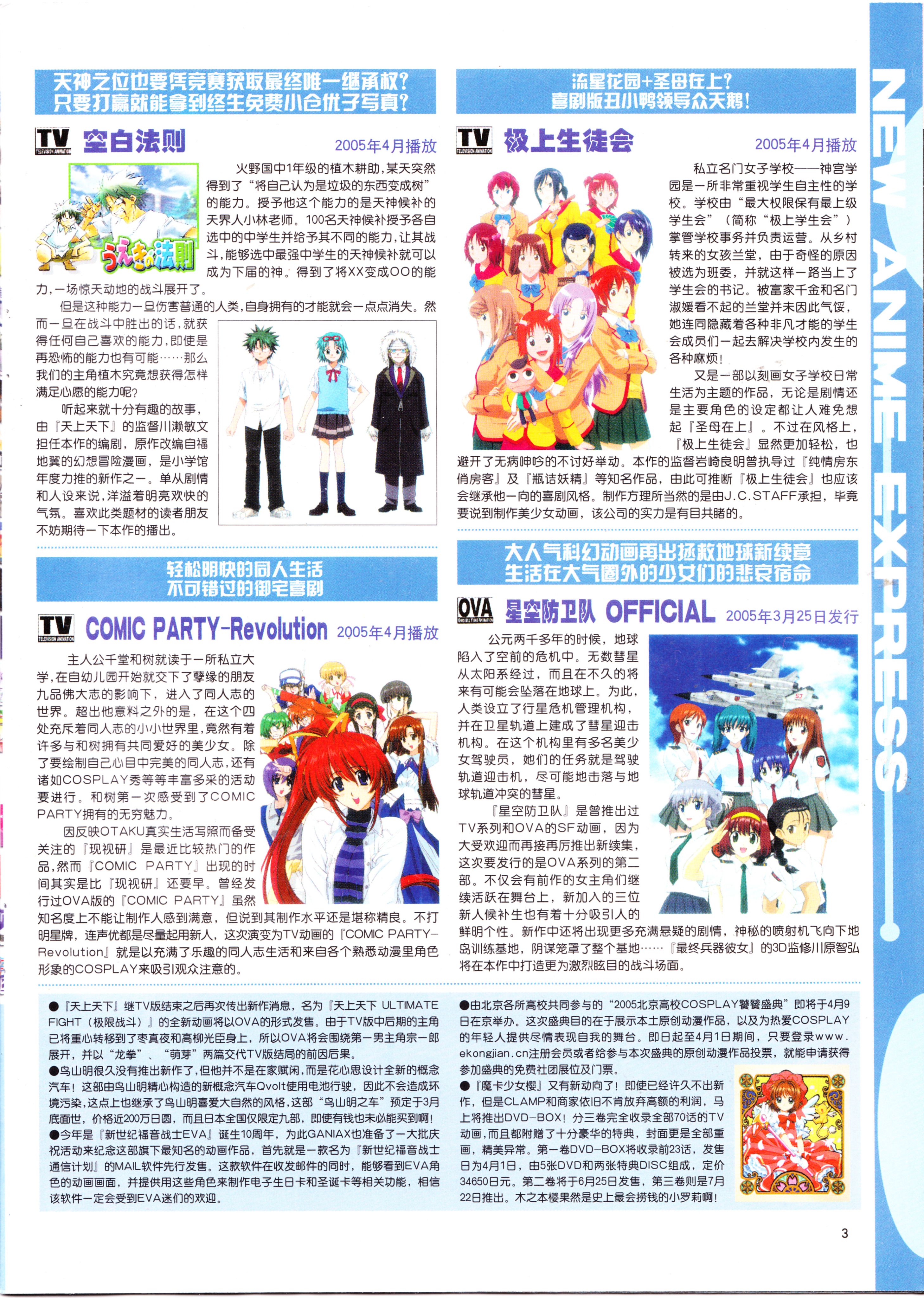 动感新势力,杂志,咨询,新番速递,平井久司,动漫,动画