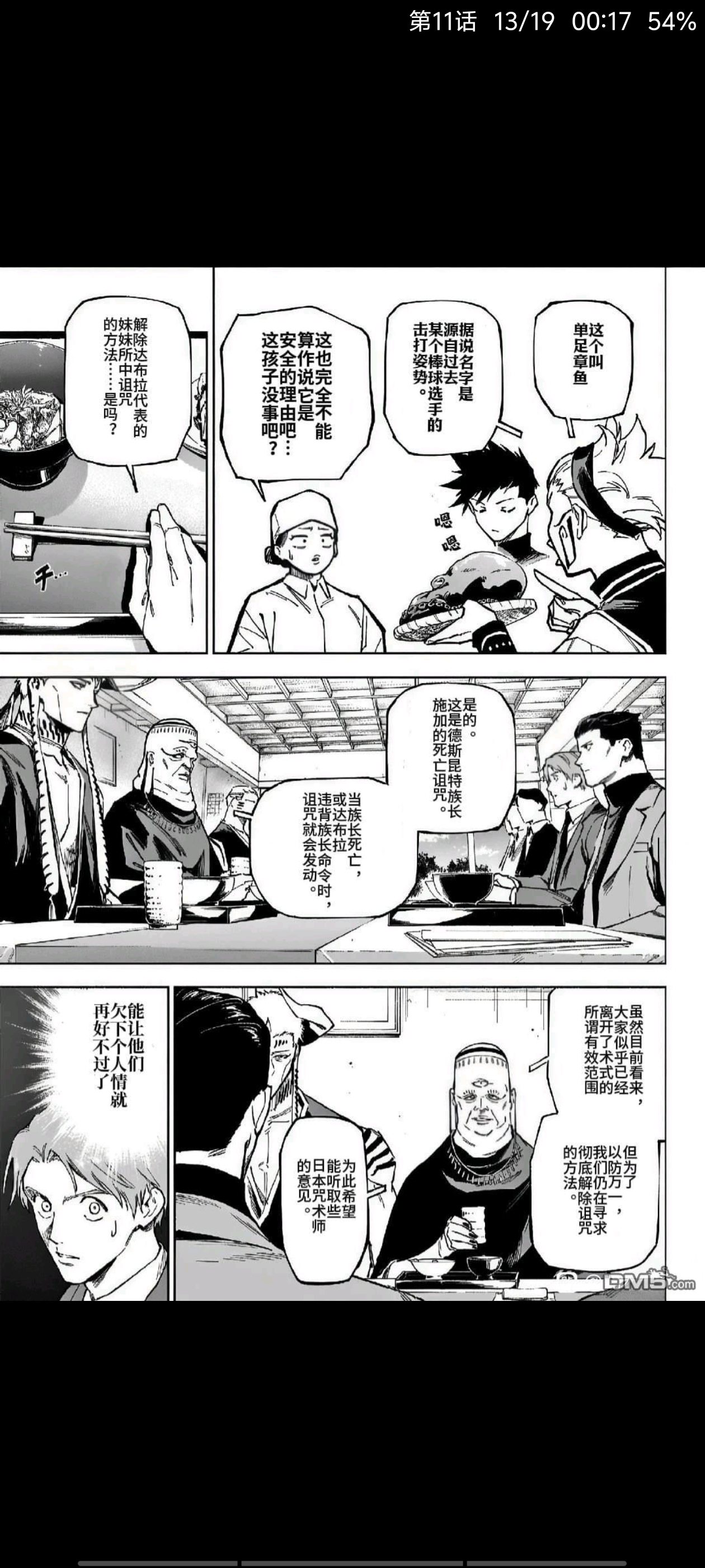 咒术回战,漫画,动漫,ACG