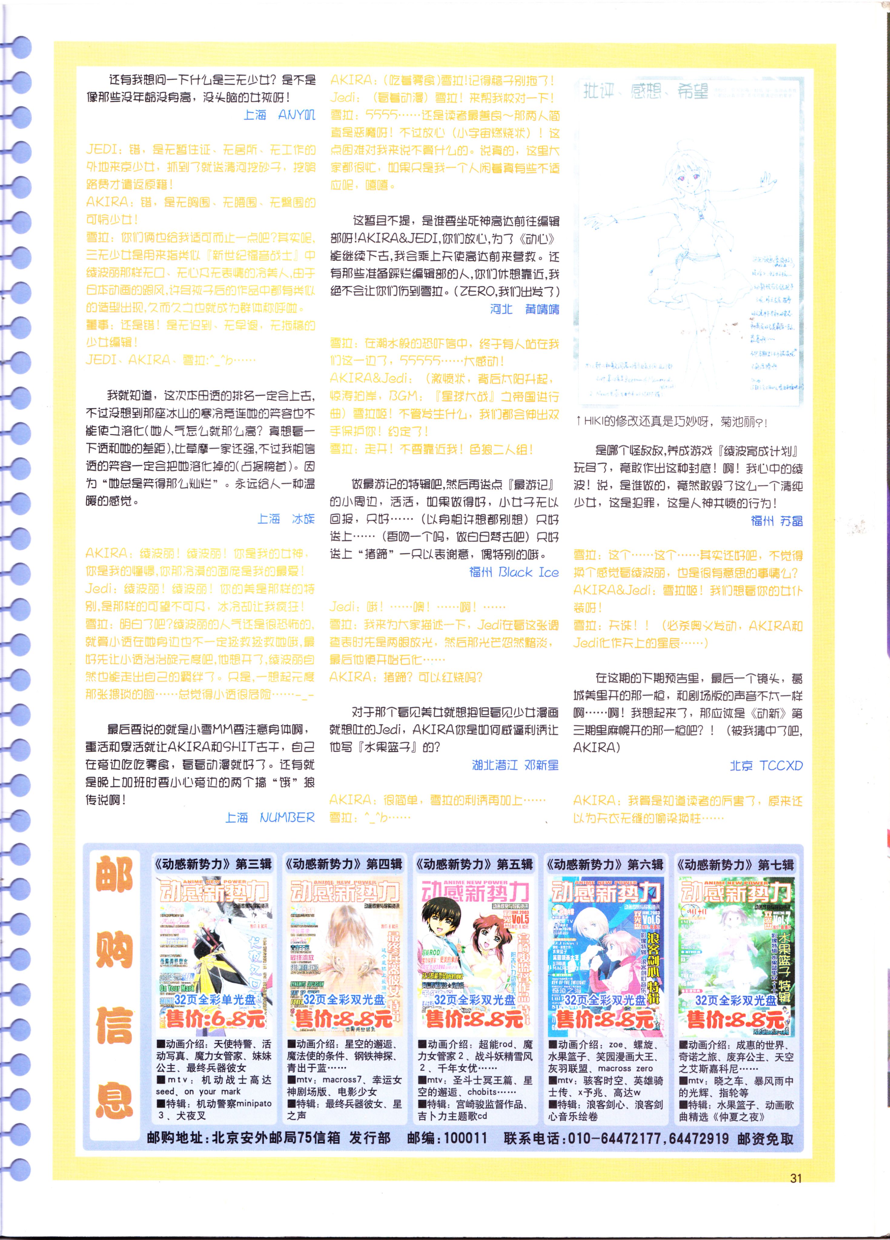 动感新势力,番剧推荐,动漫杂志,EVA,新世纪福音战士,经典老番