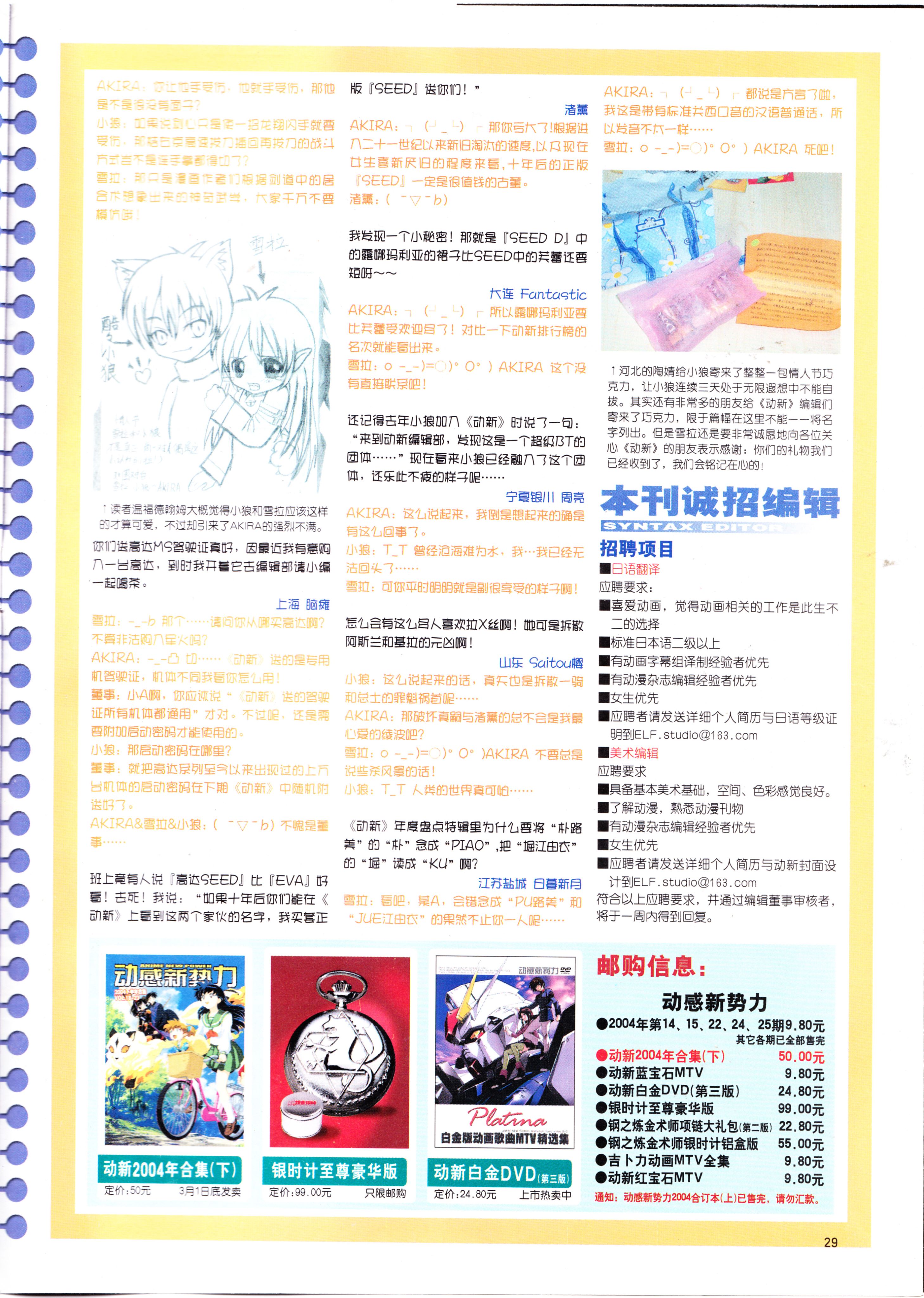 动感新势力,杂志,咨询,新番速递,平井久司,动漫,动画