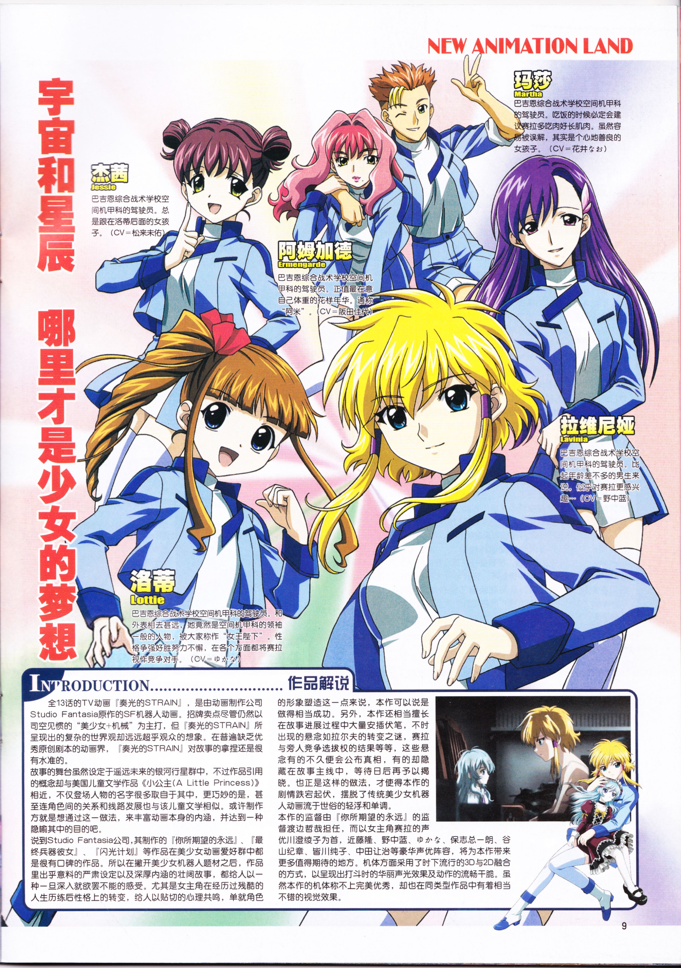 动感新势力,动漫,二次元,ACG,杂志