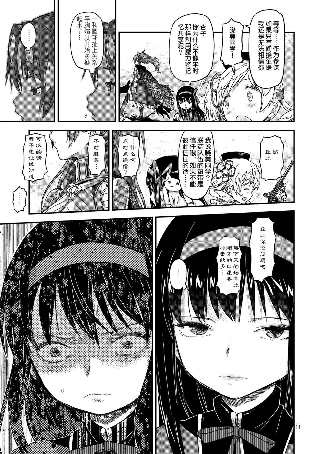 魔法少女小圆,同人,漫画,归途的魔女