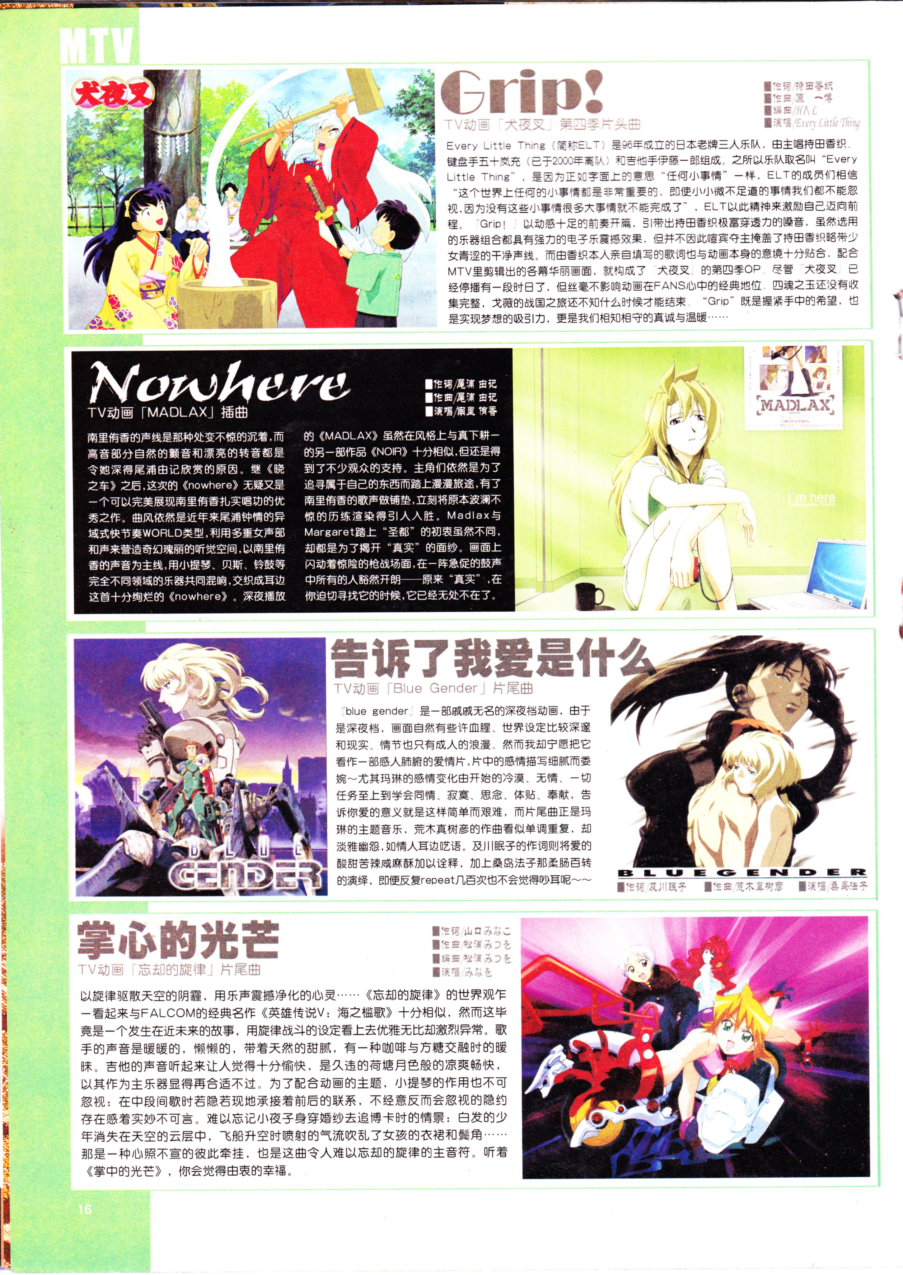 经典老番,死神,校园迷糊大王,现视研,微笑的闪士,新选组,动画,动感新势力