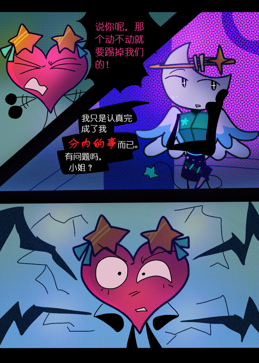 水晶之乱,漫画,翻译