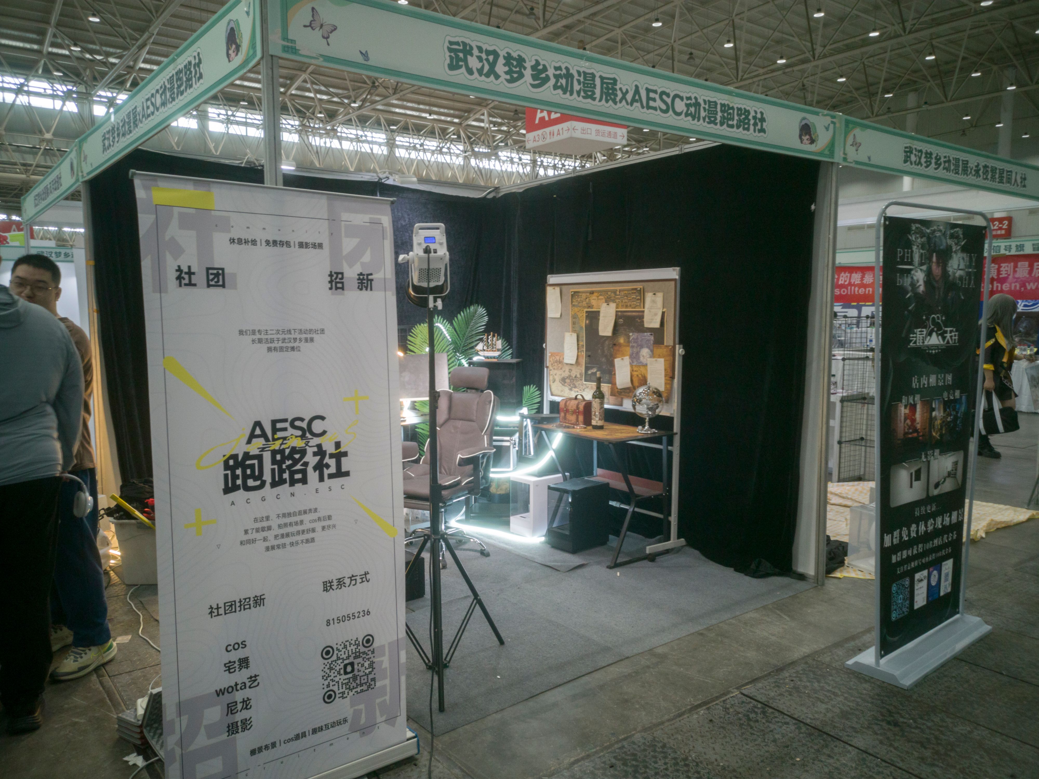 漫展