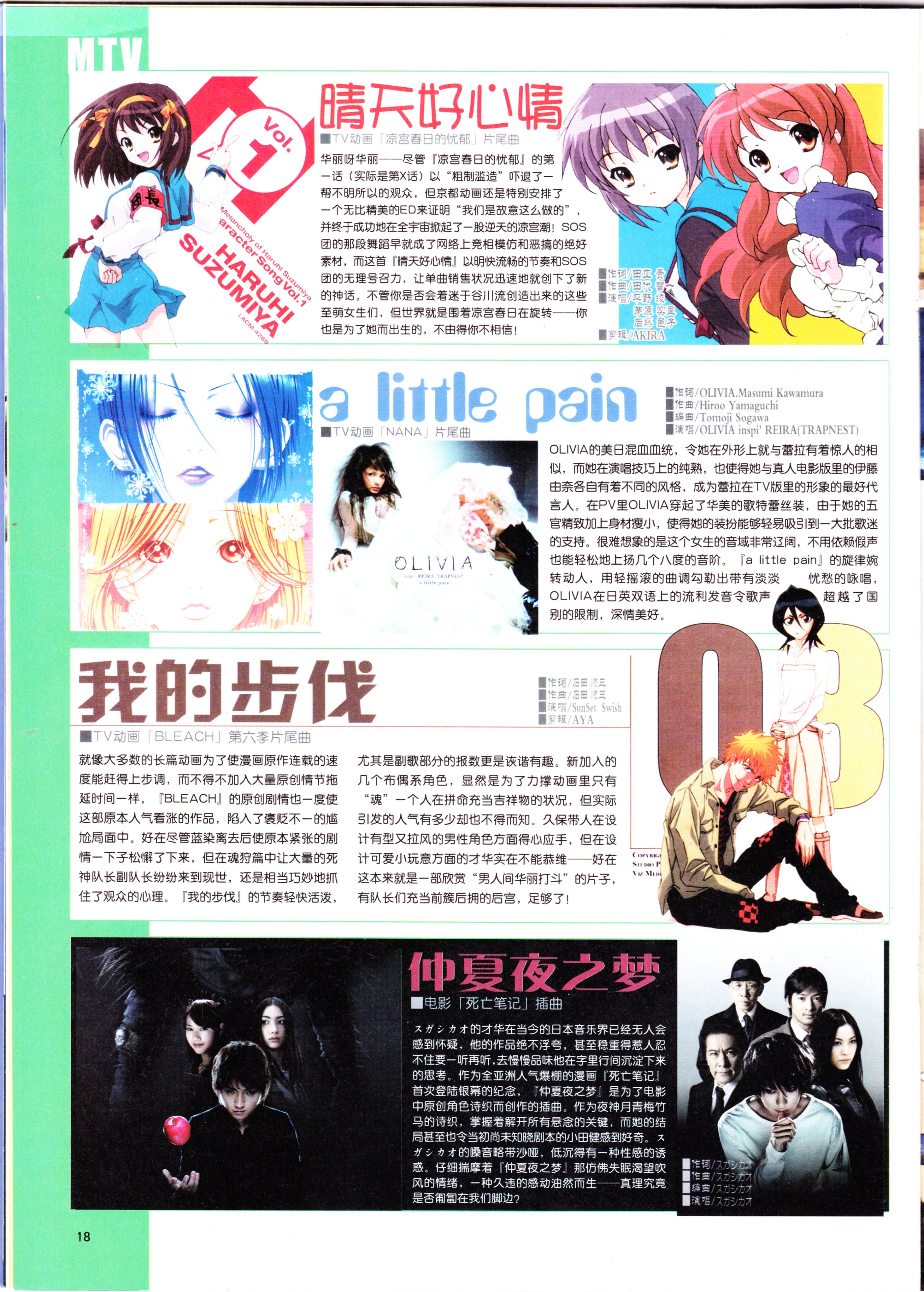 动感新势力,动漫,二次元,ACG,杂志