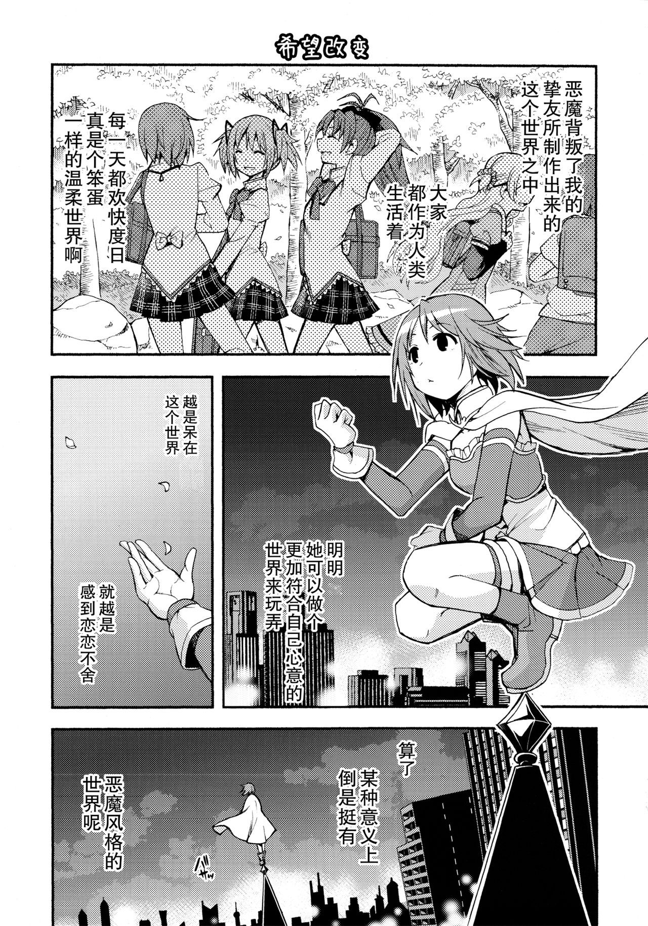 魔法少女小圆,同人,漫画