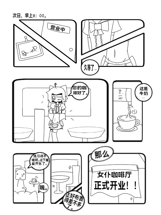 空连托蒂,断影,空连托蒂的女仆日记,漫画,女仆