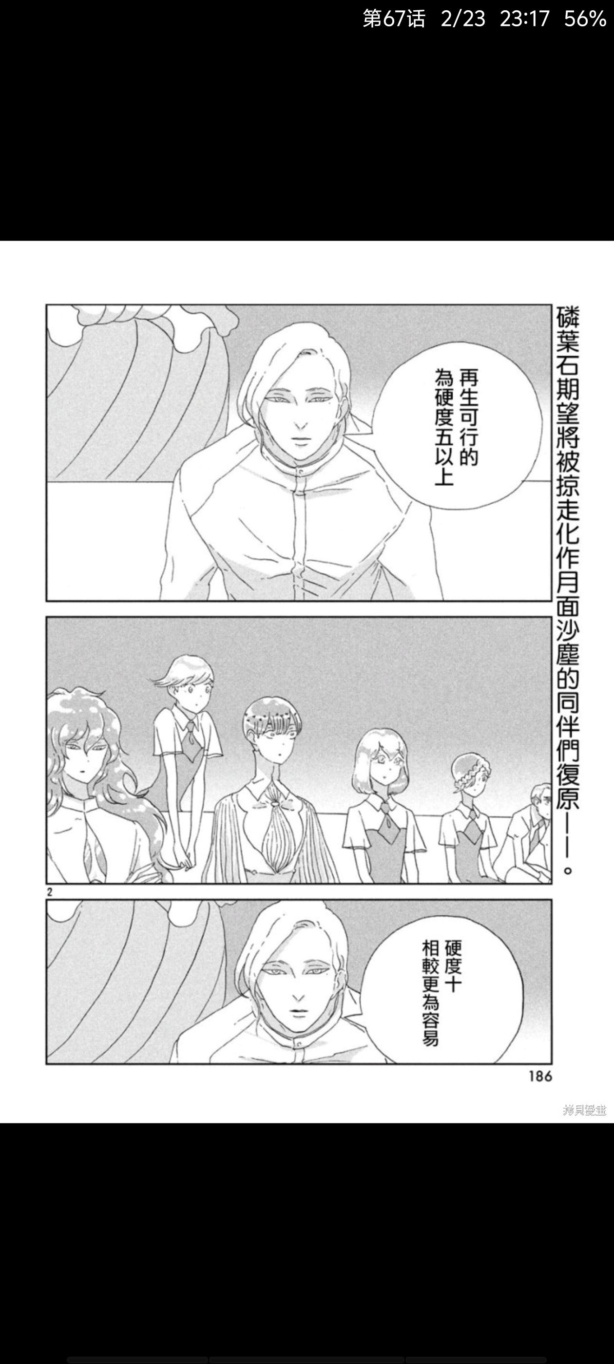 宝石之国,宝石の国,漫画,动漫,ACG