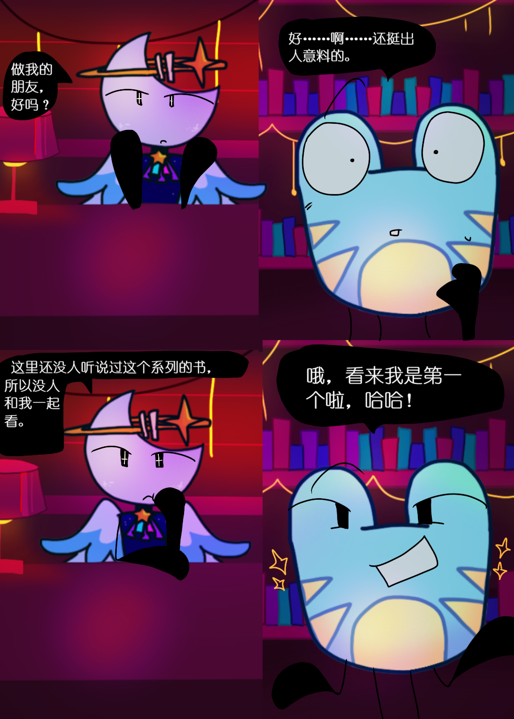水晶之乱,漫画,翻译