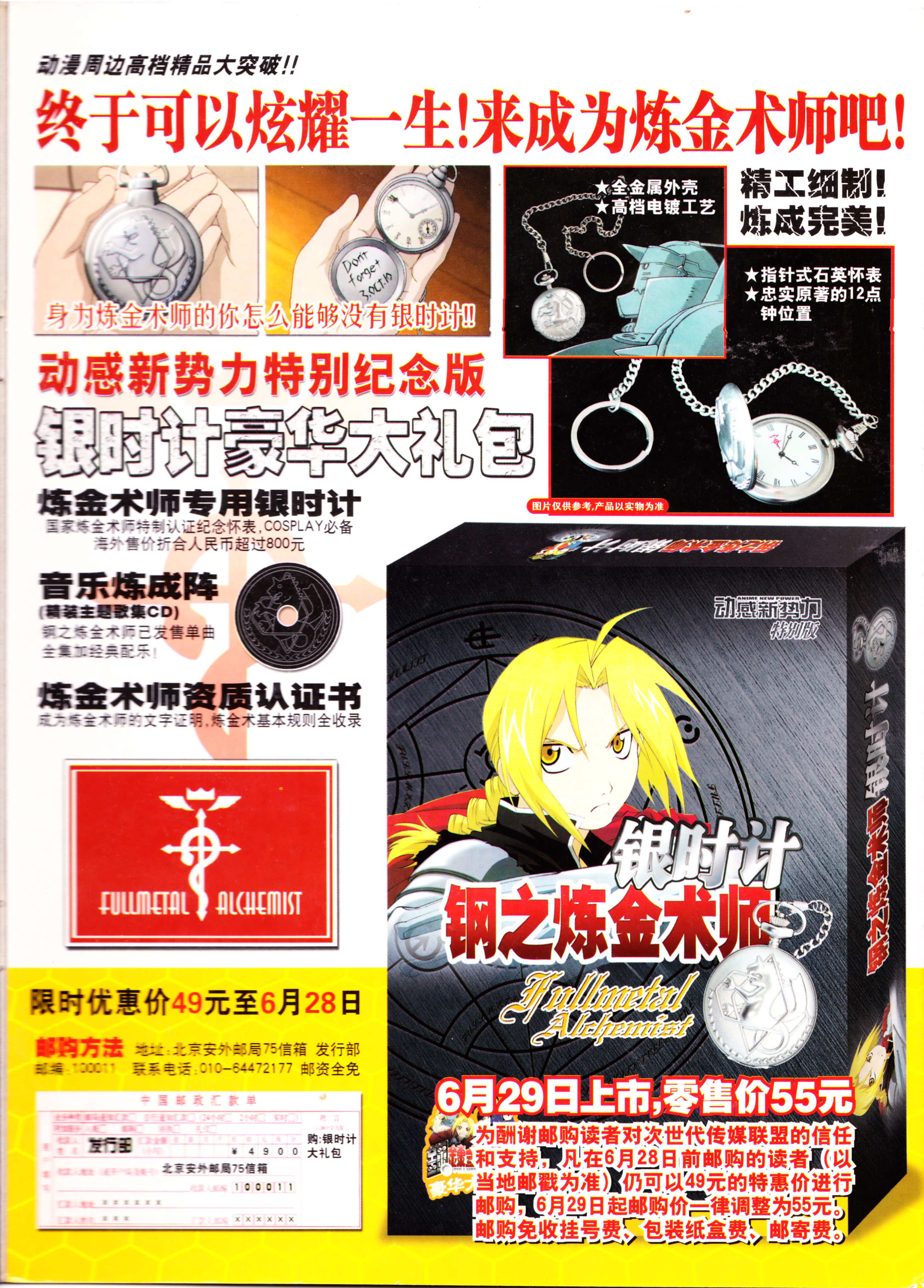 动感新势力,动漫杂志,番剧推荐,经典老番