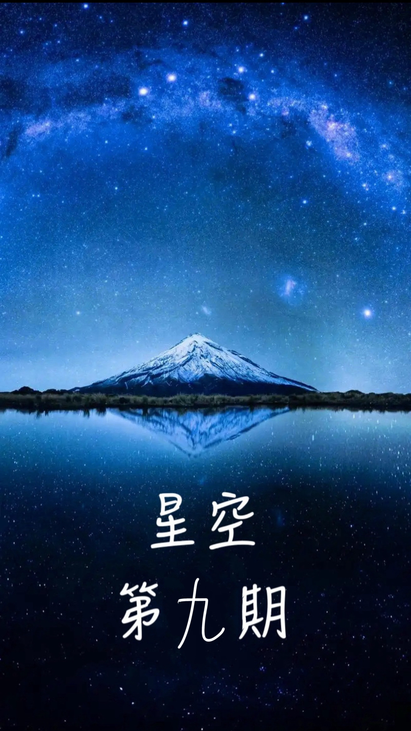 星空,超时空辉夜姬,蓝与白工作室