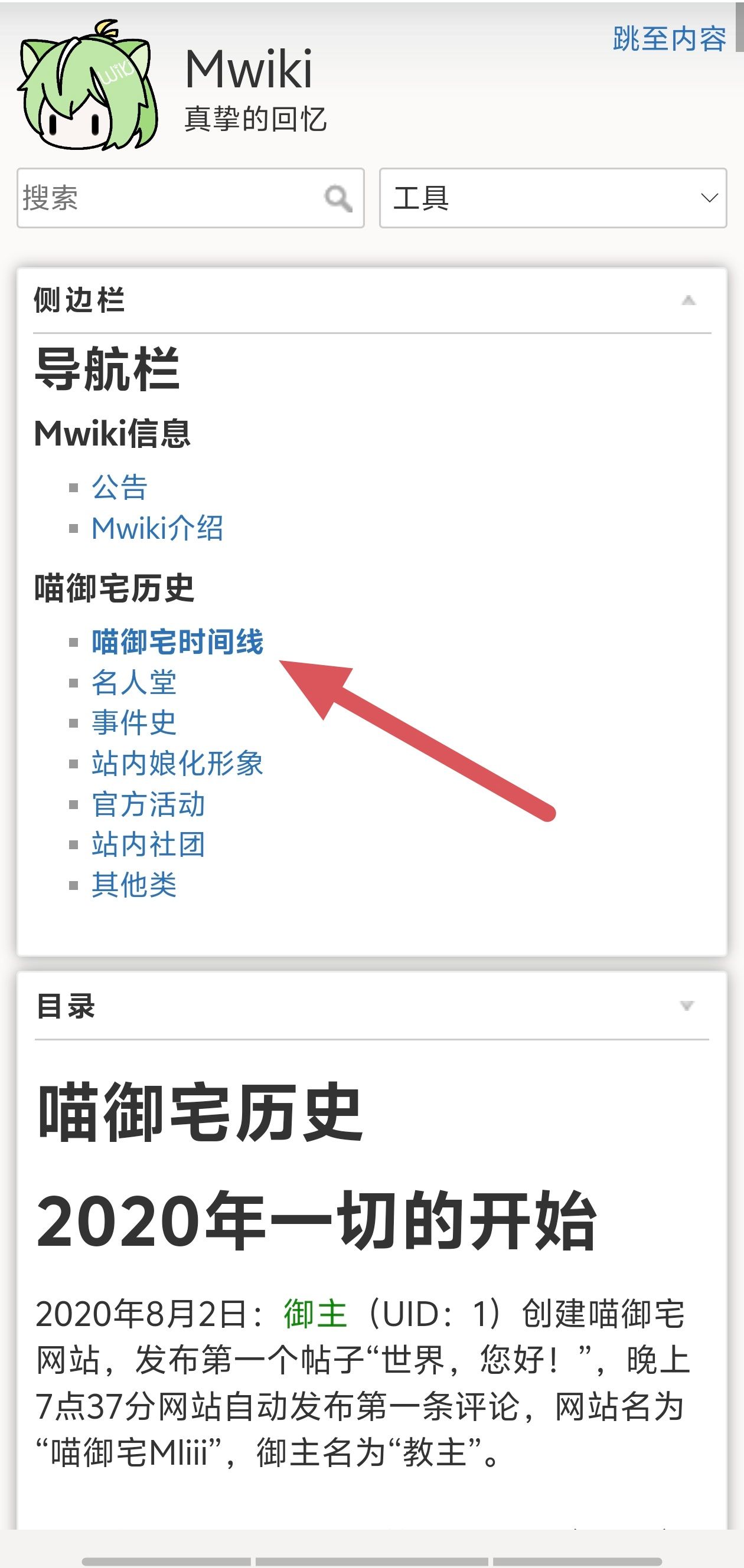 mwiki,喵御宅历史,喵御宅
