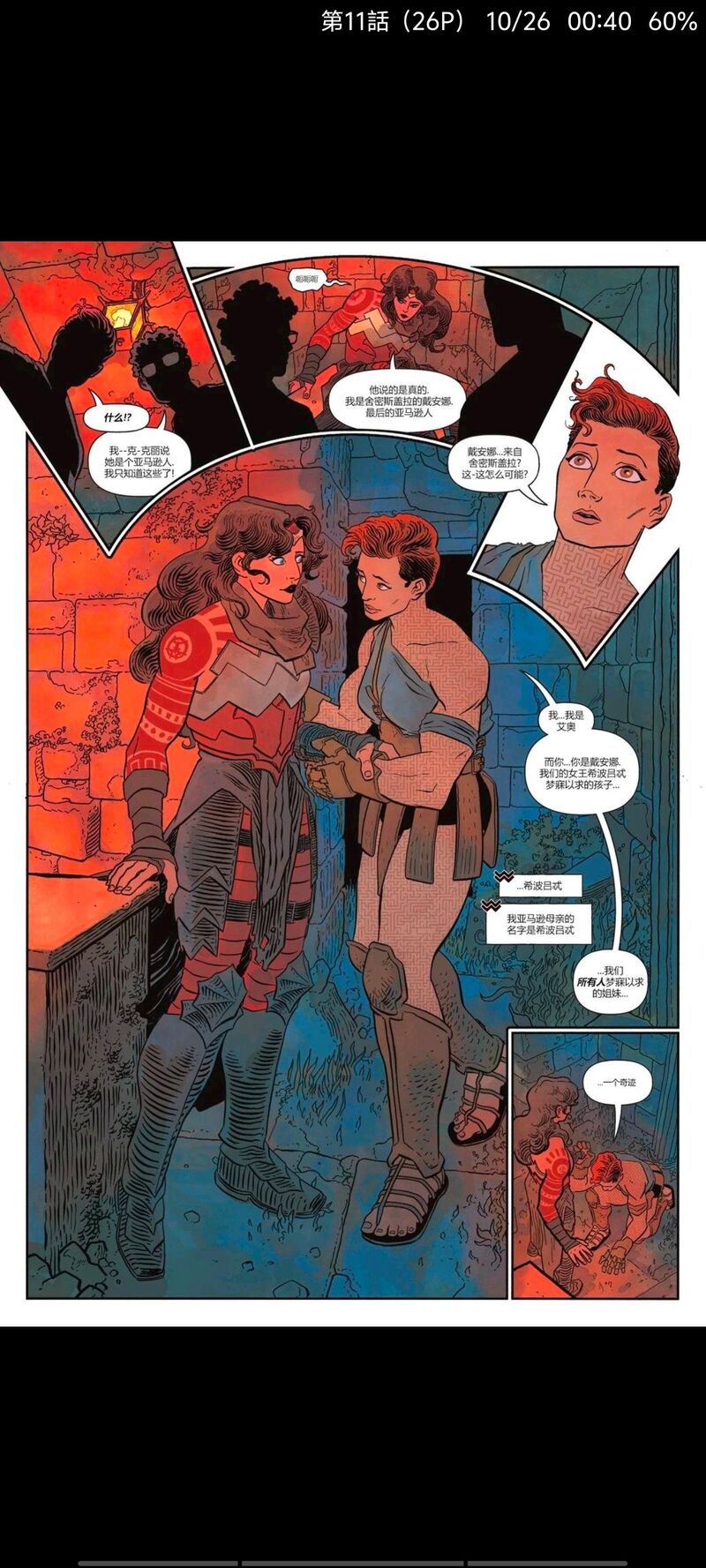 DC,DC漫画,美漫,漫画,动漫,绝对宇宙,绝对神奇女侠,神奇女侠,超级英雄,ACG