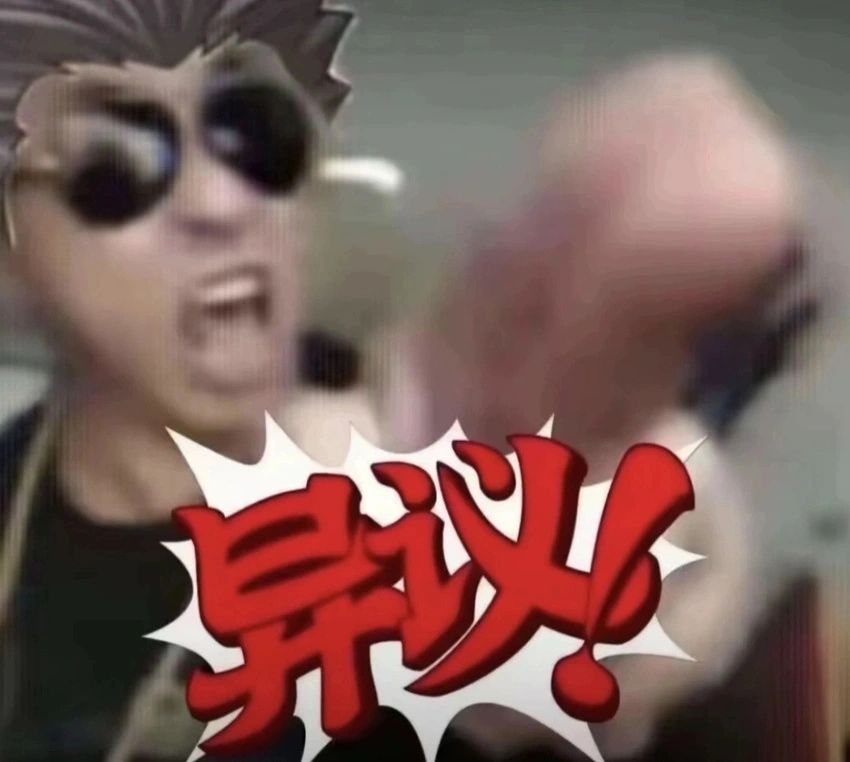 弔图,meme,涩图