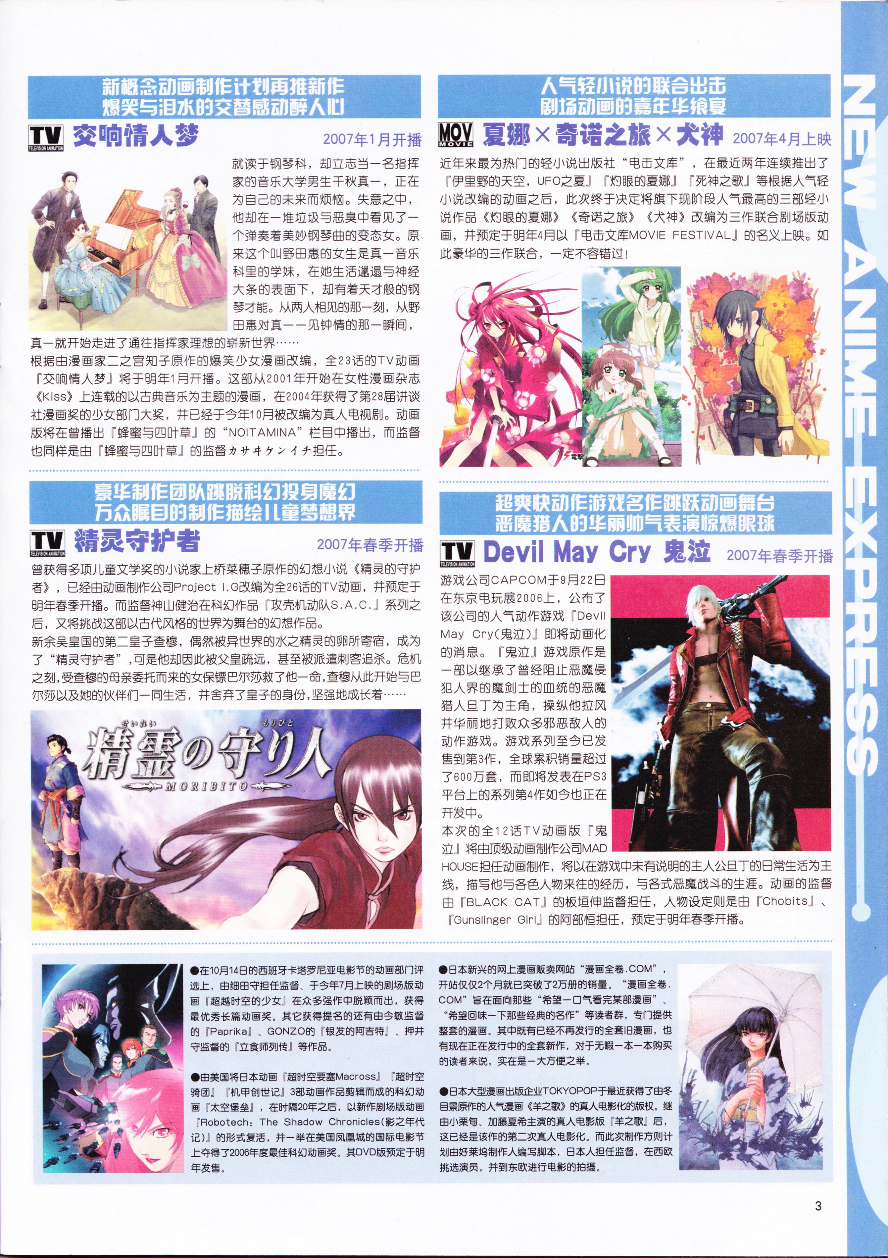 动感新势力,动漫,ACG,二次元,动画,杂志