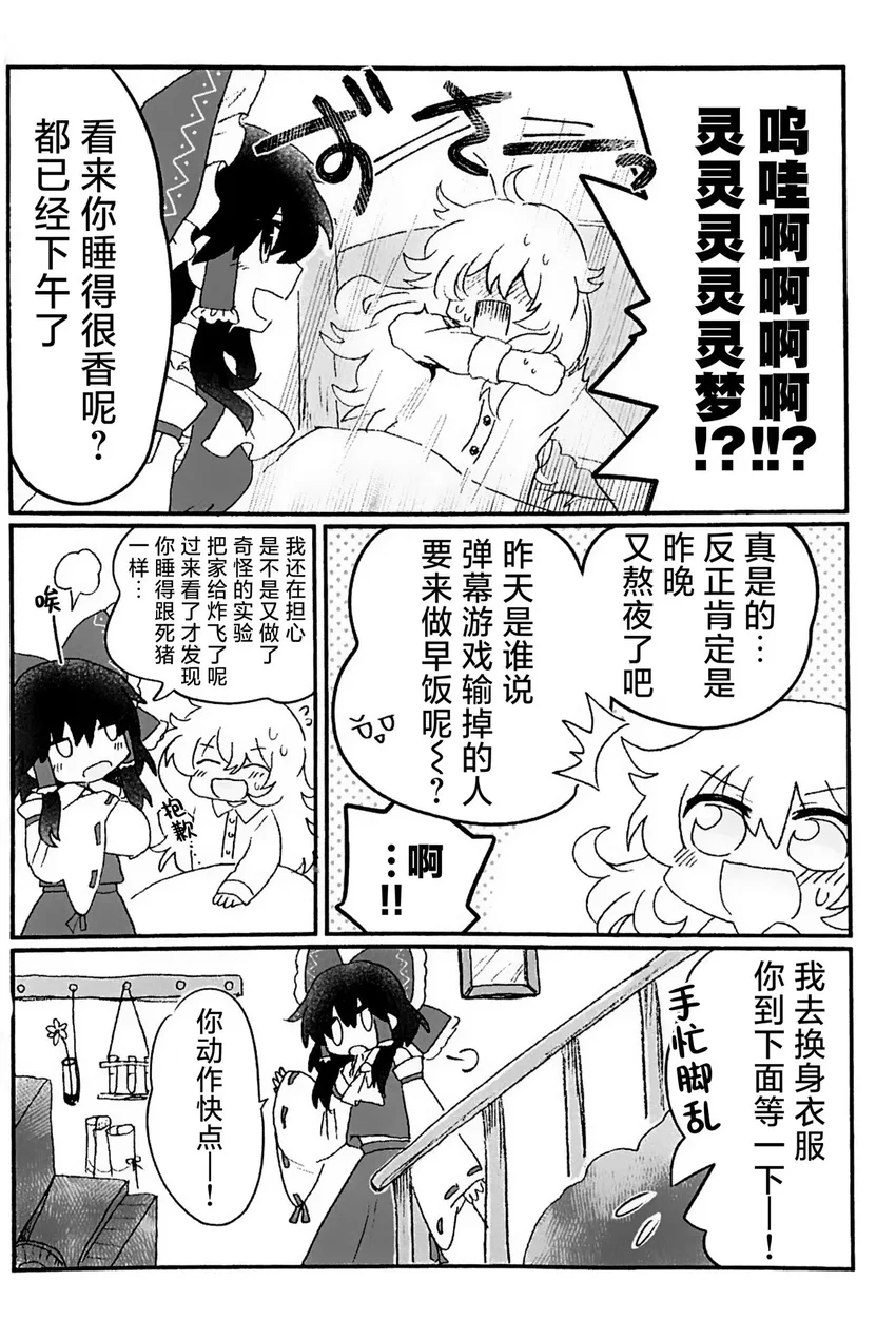 东方project,博丽灵梦,雾雨魔理沙