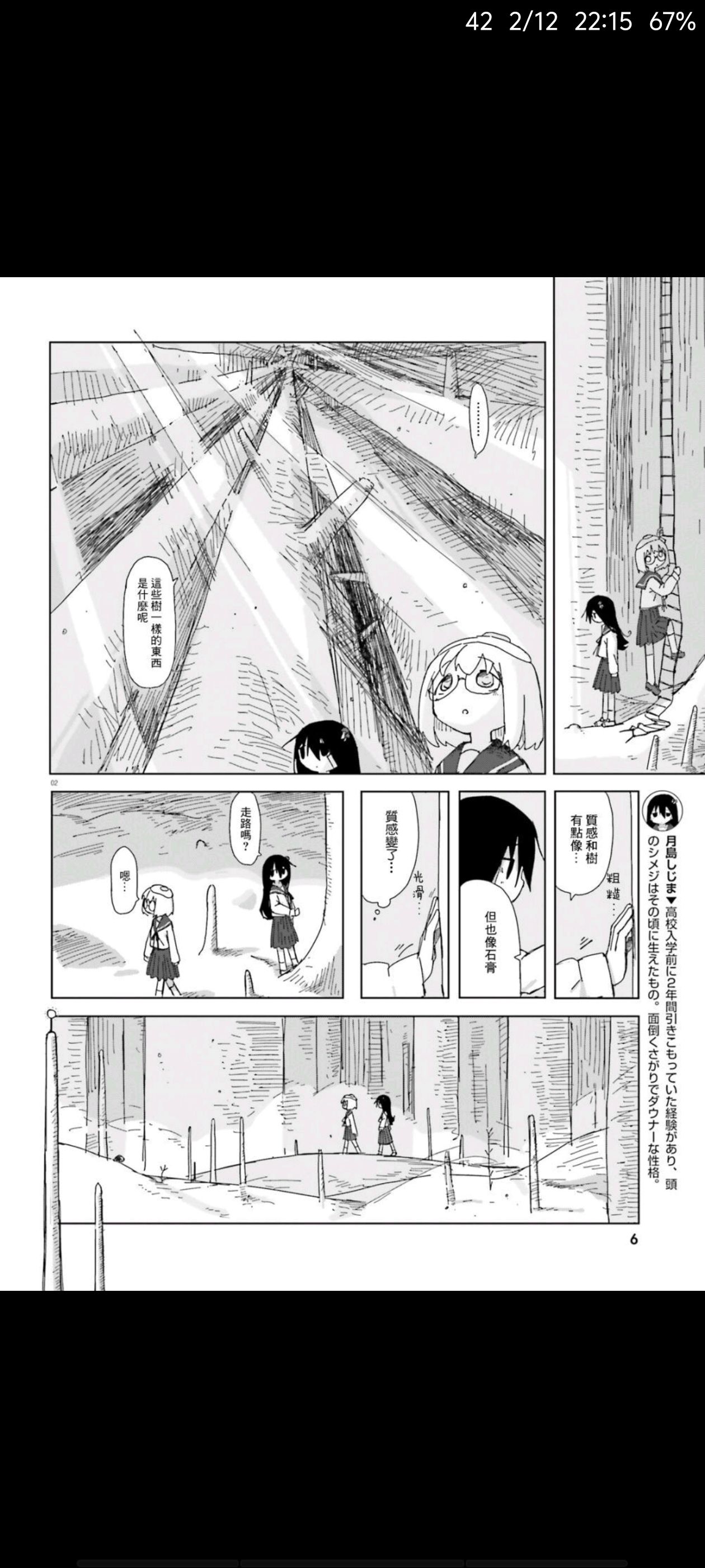 蘑菇的拟态日常,模拟离褶伞,动漫,漫画,ACG