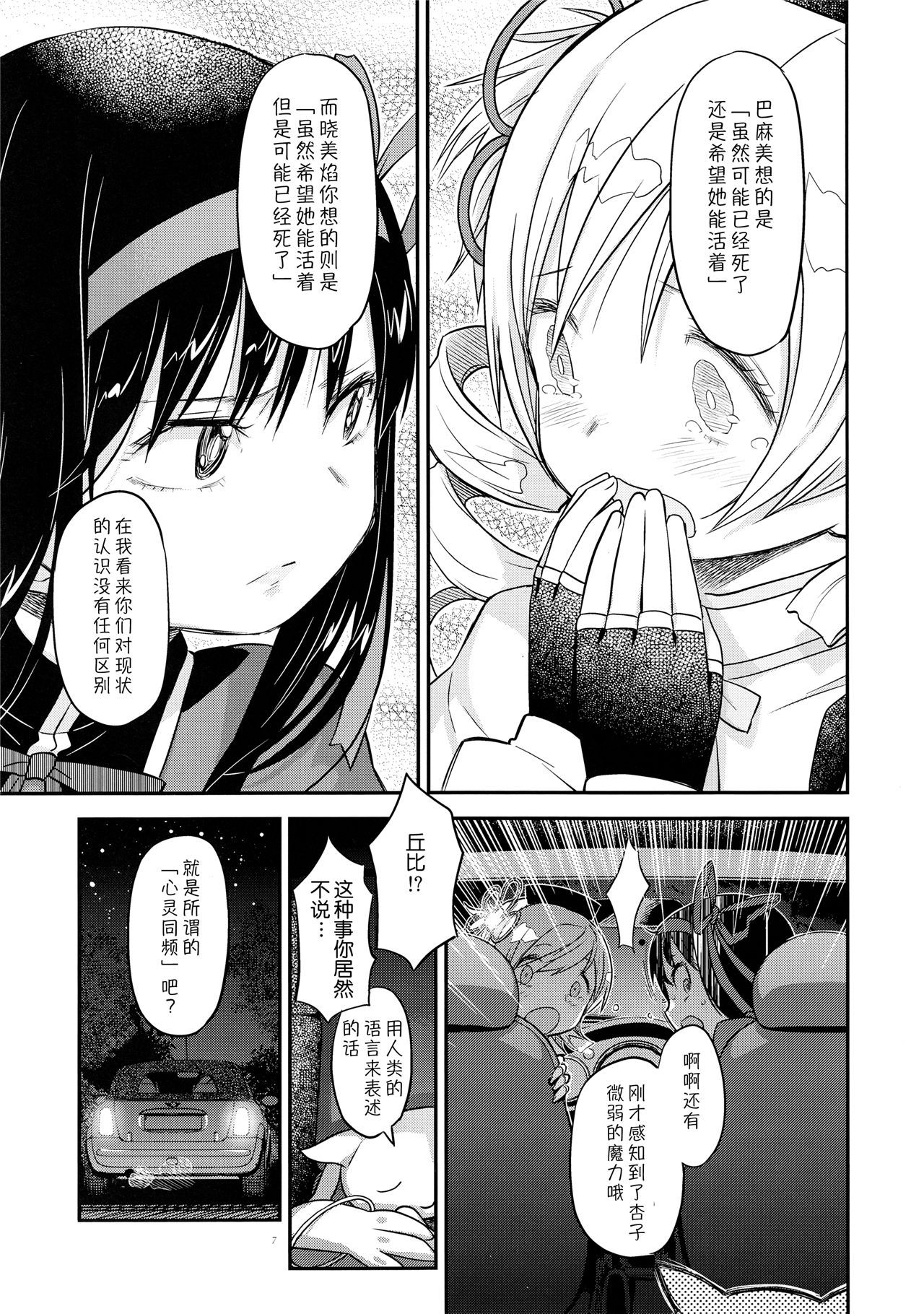 魔法少女小圆,同人,漫画,归途的魔女