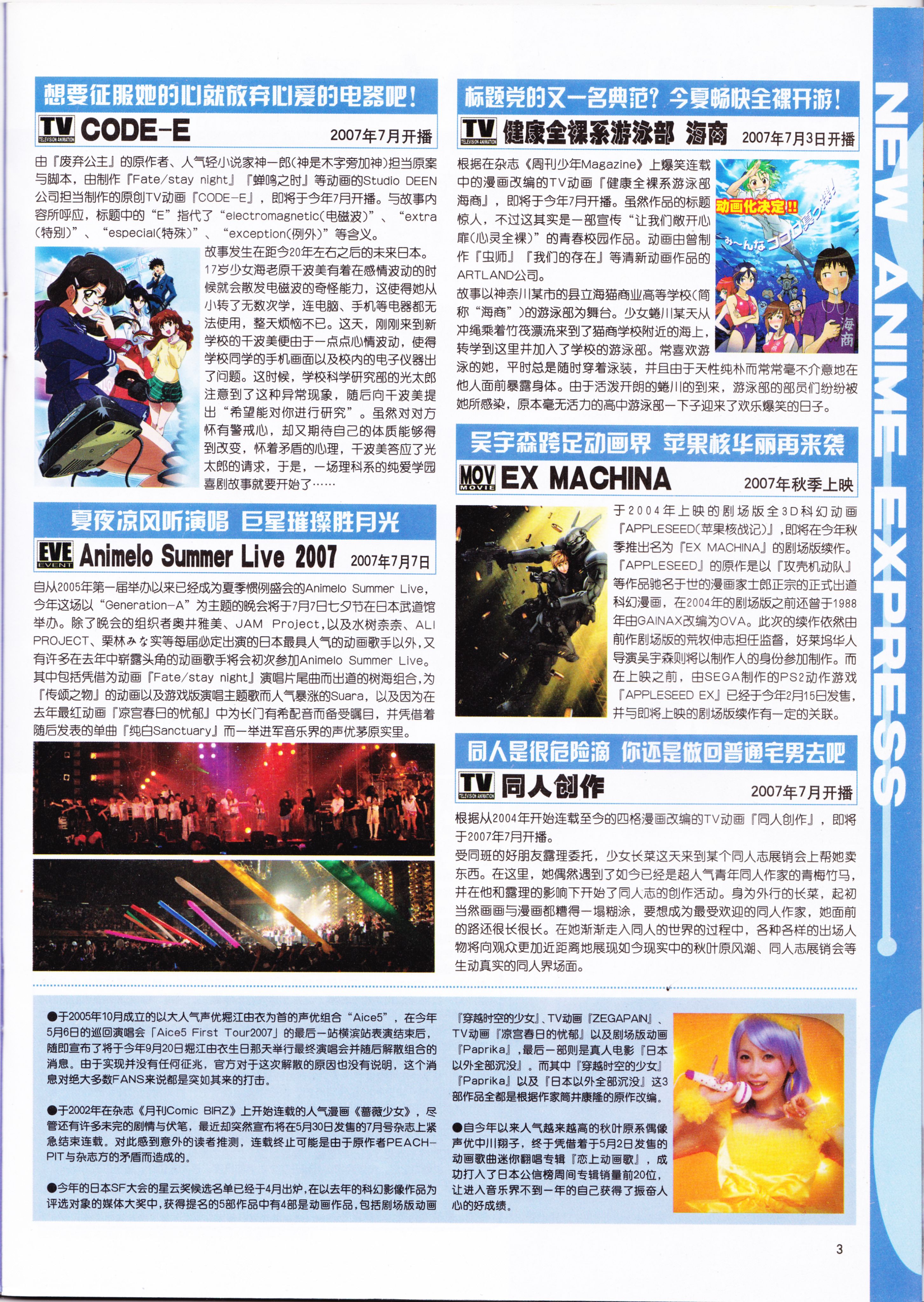 动感新势力,动漫,ACG,二次元,动画,杂志,动新DVD