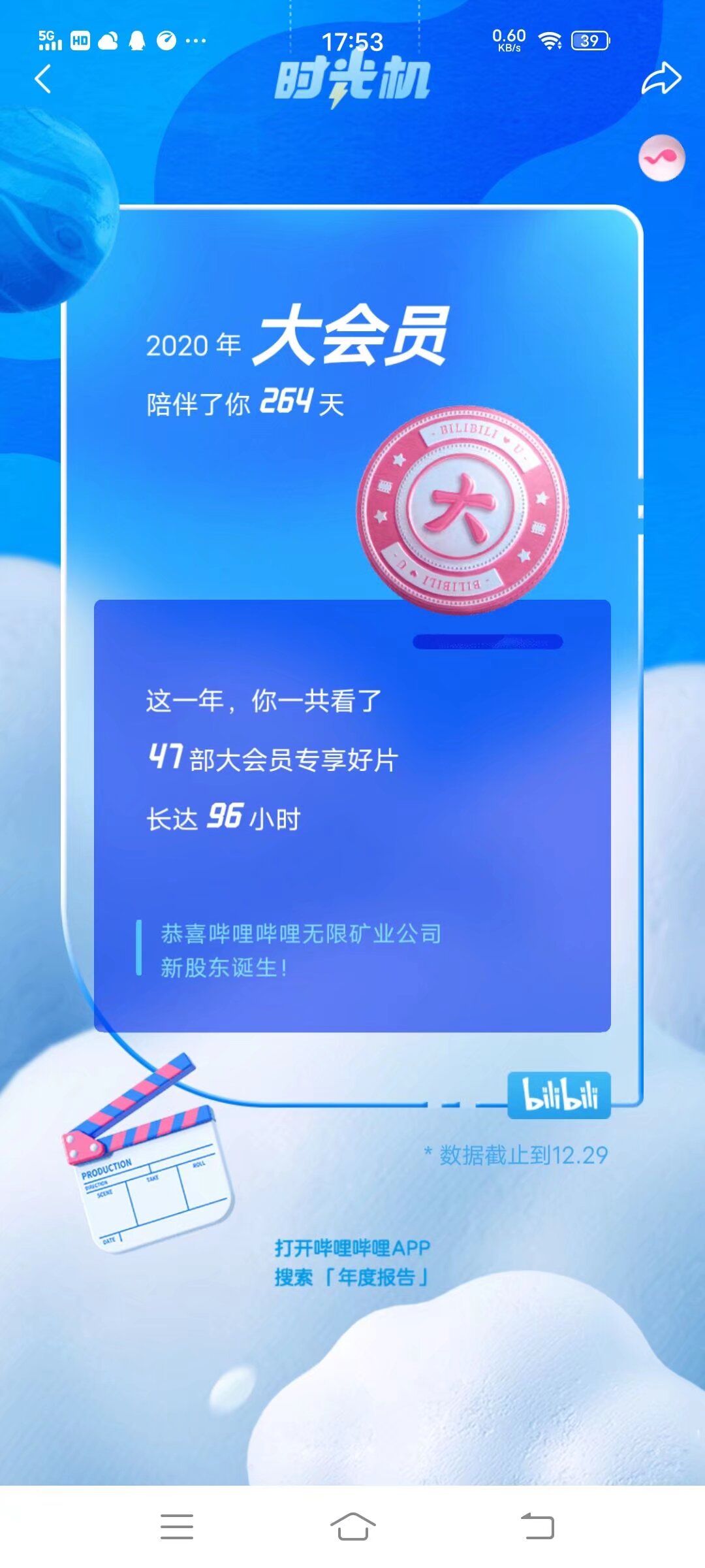 哔哩哔哩,年度报告,神鸟千凤