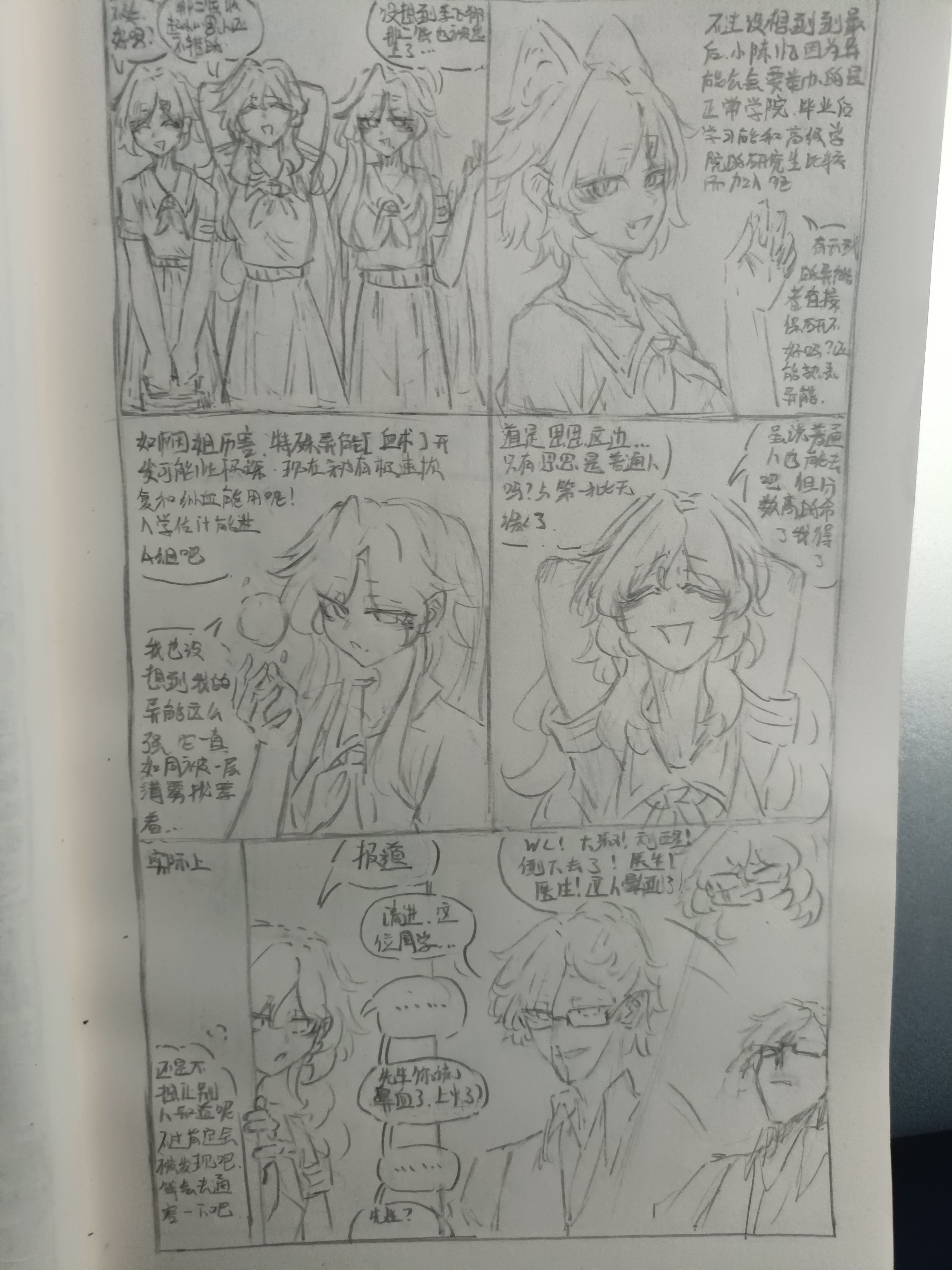 原创漫画,异能,都市,摸鱼,原创,绘画