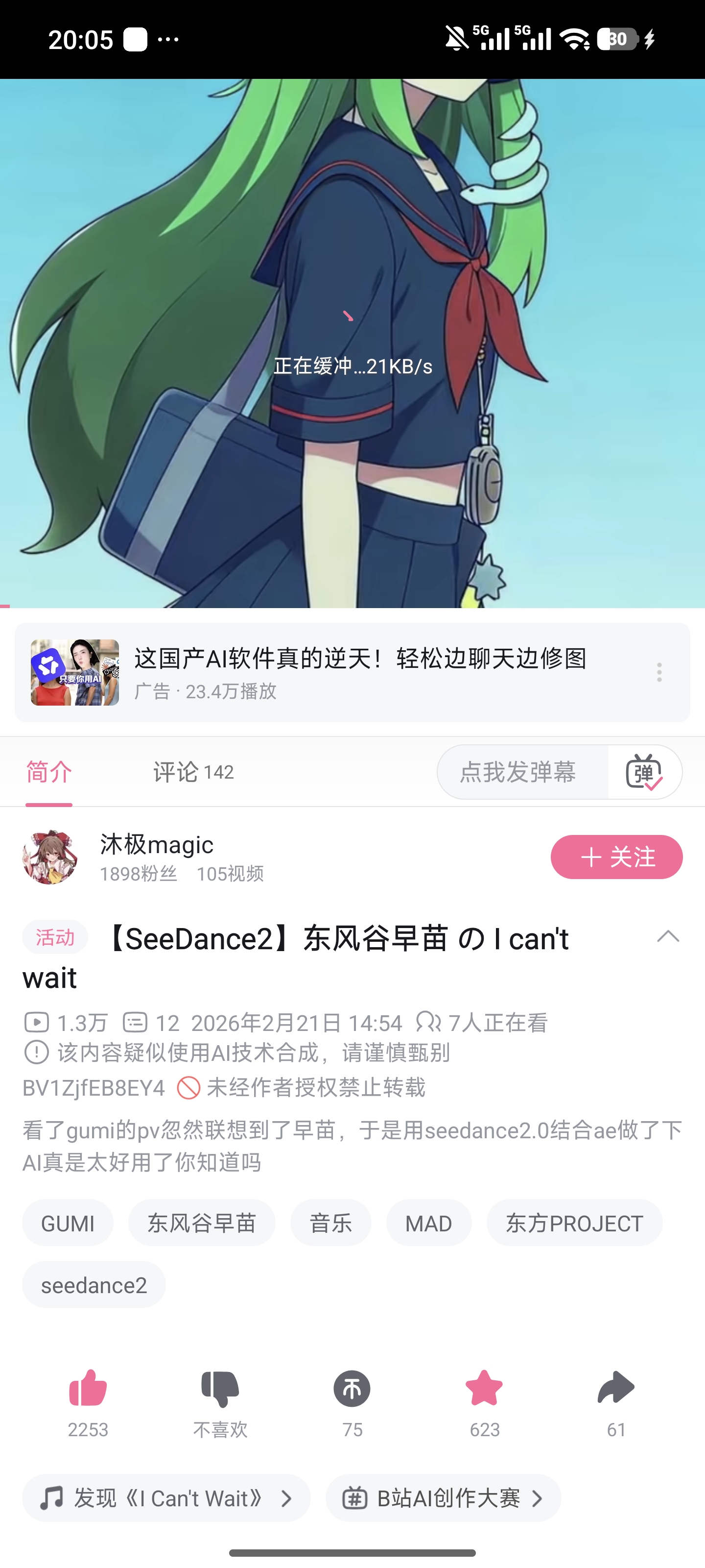 沐极magic,bilibili,B站