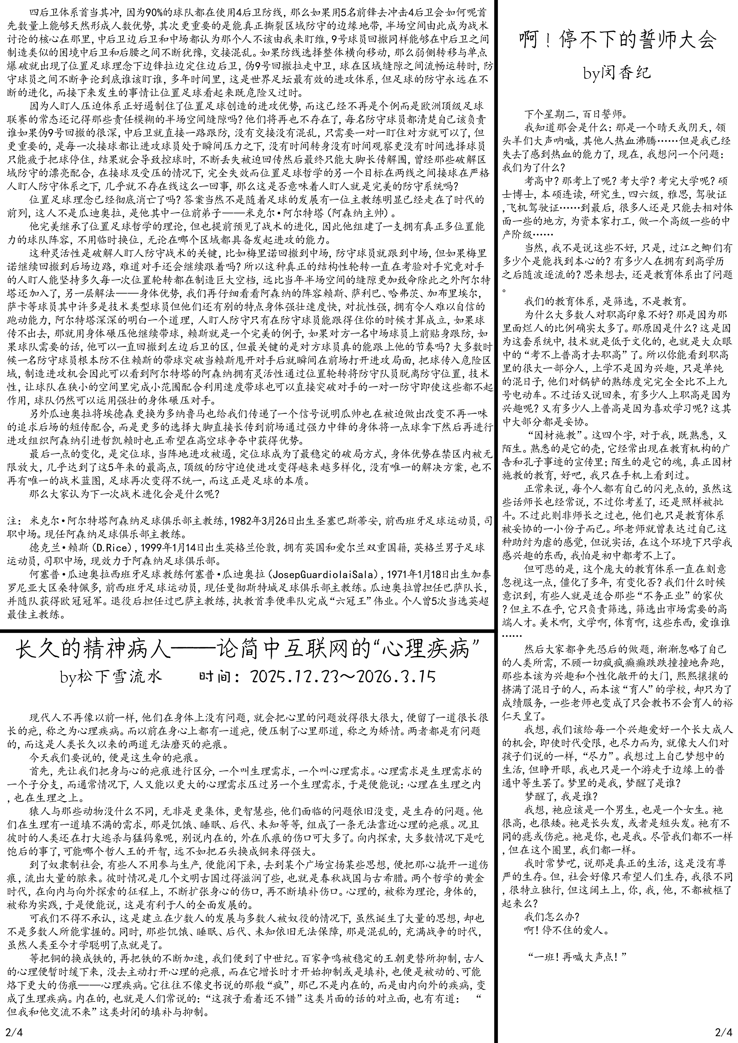 新辰一报,学校,阳彩凛冬