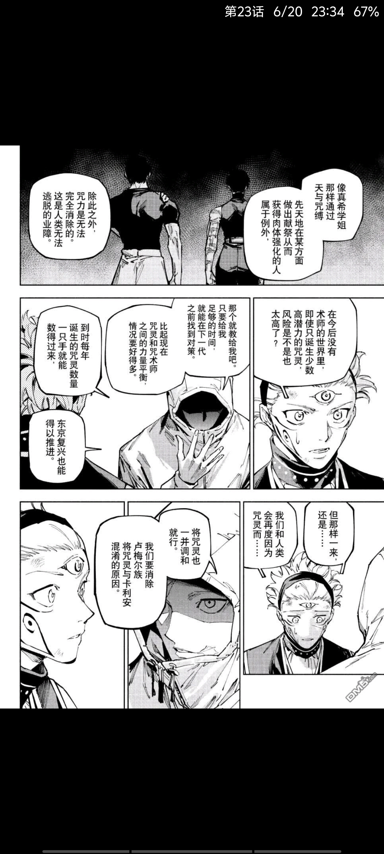 咒术回战,漫画,动漫,ACG