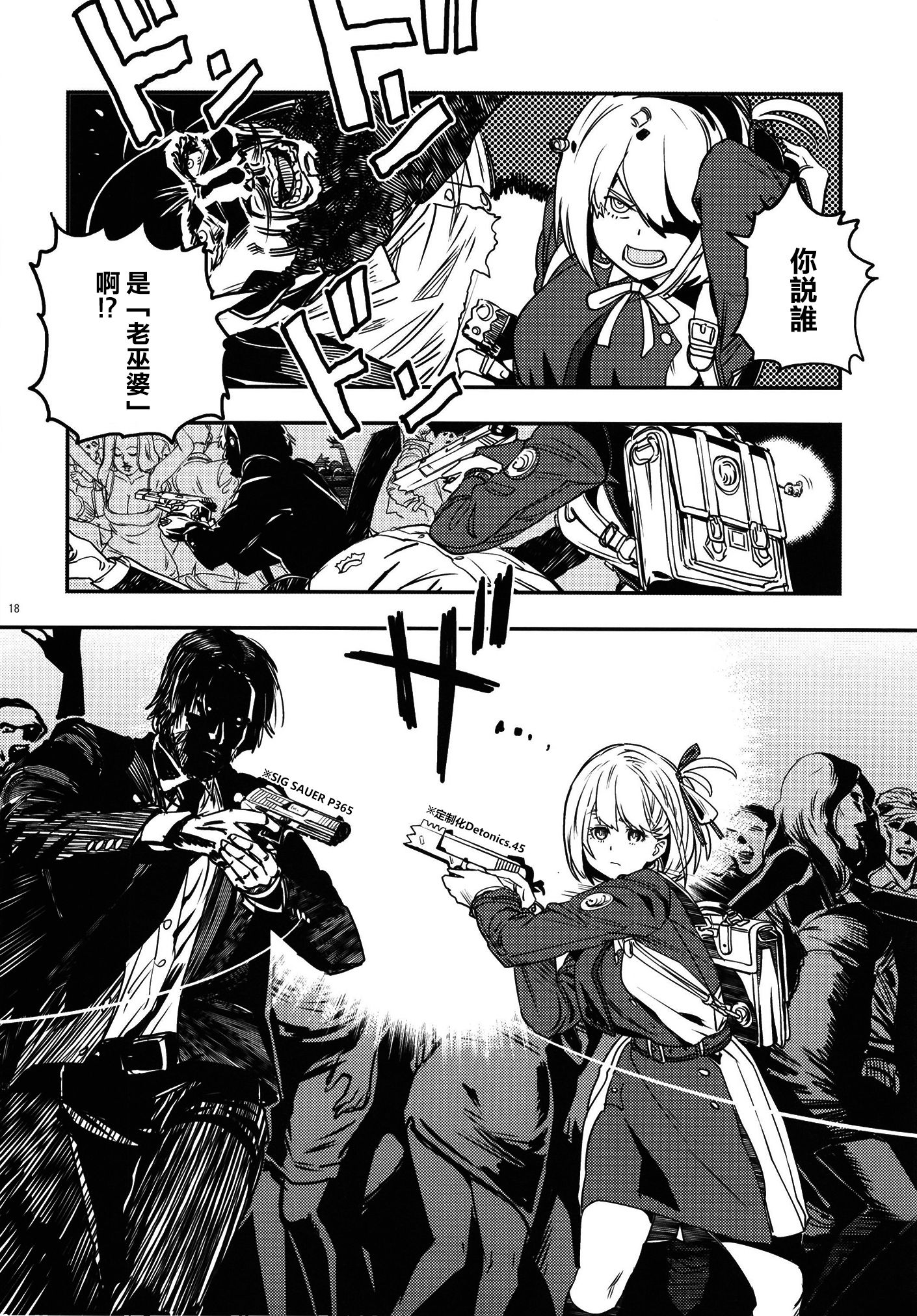 莉可丽丝,同人,漫画,疾速追杀,杀神,约翰威克