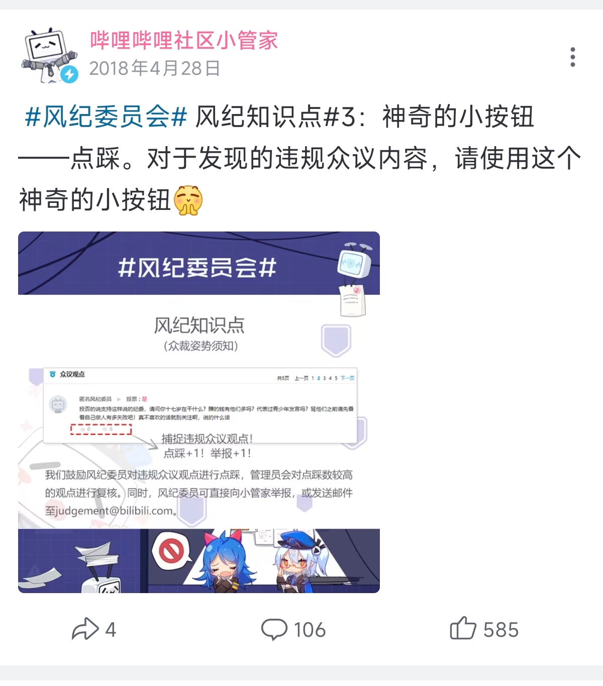 bilibili,b站,风纪委员会,编年史,发展,梳理