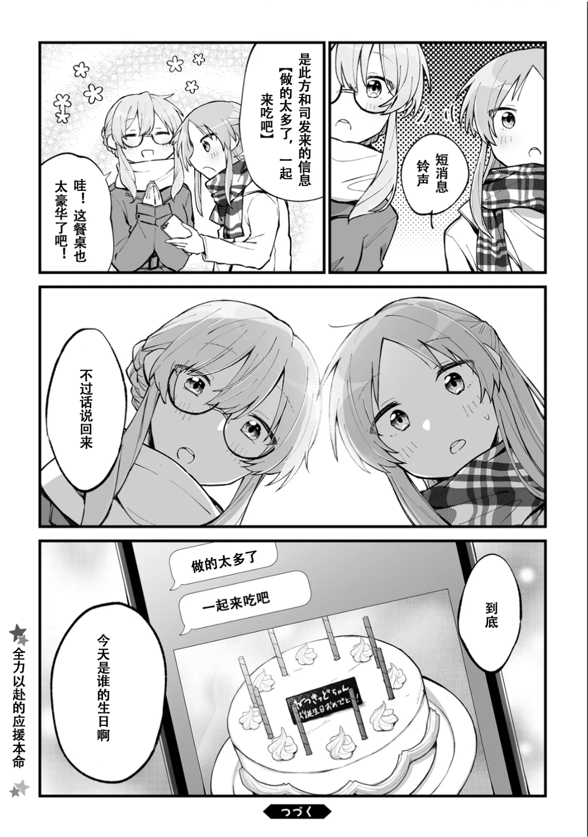 幸运星,漫画,转载