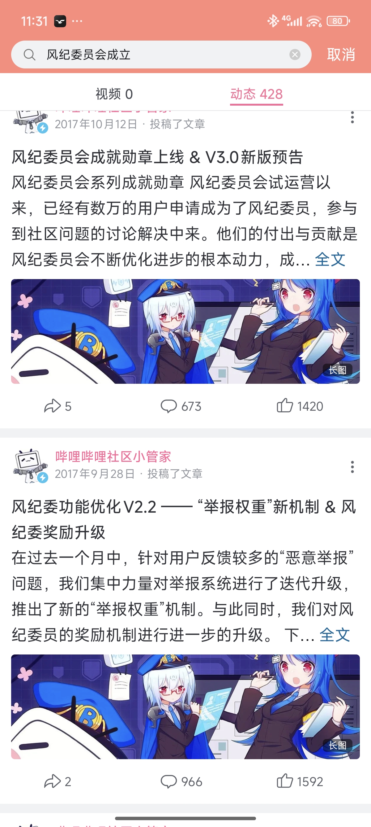 bilibili,b站,风纪委员会,编年史,发展,梳理