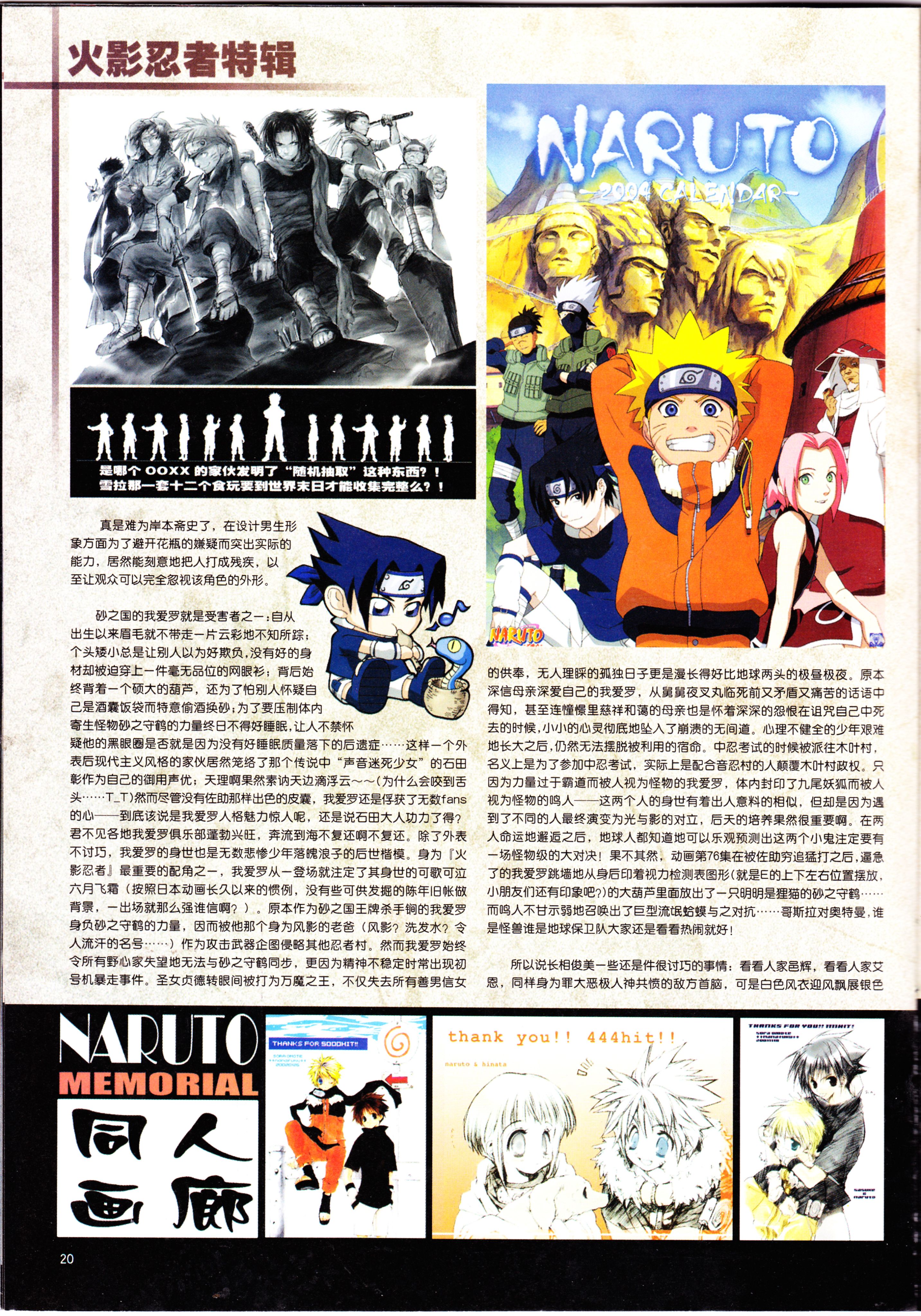 动感新势力,火影忍者,动漫杂志,经典老番,番剧推荐,美鸟日记