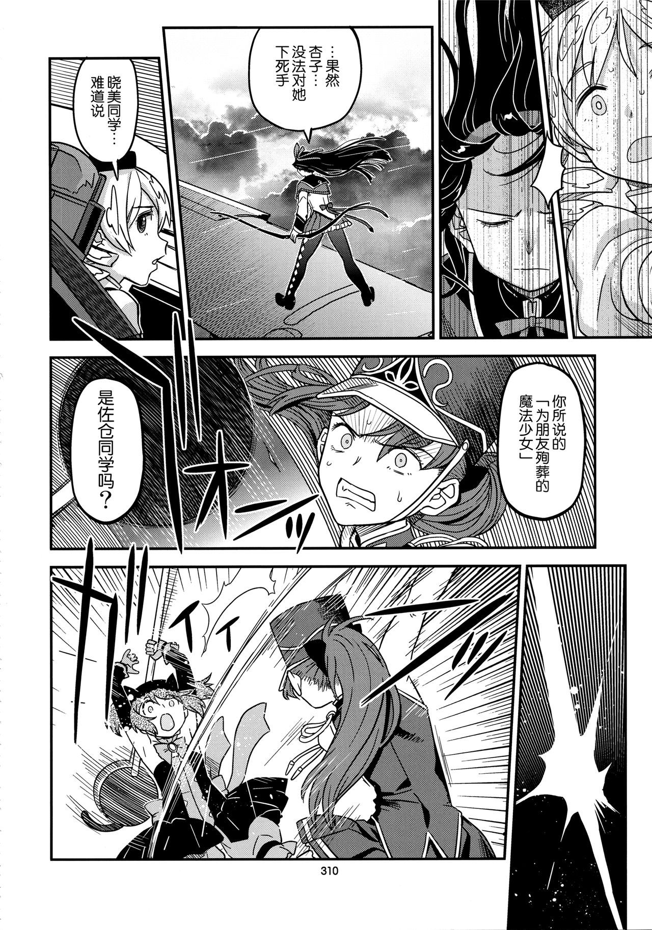 魔法少女小圆,同人,漫画,归途的魔女