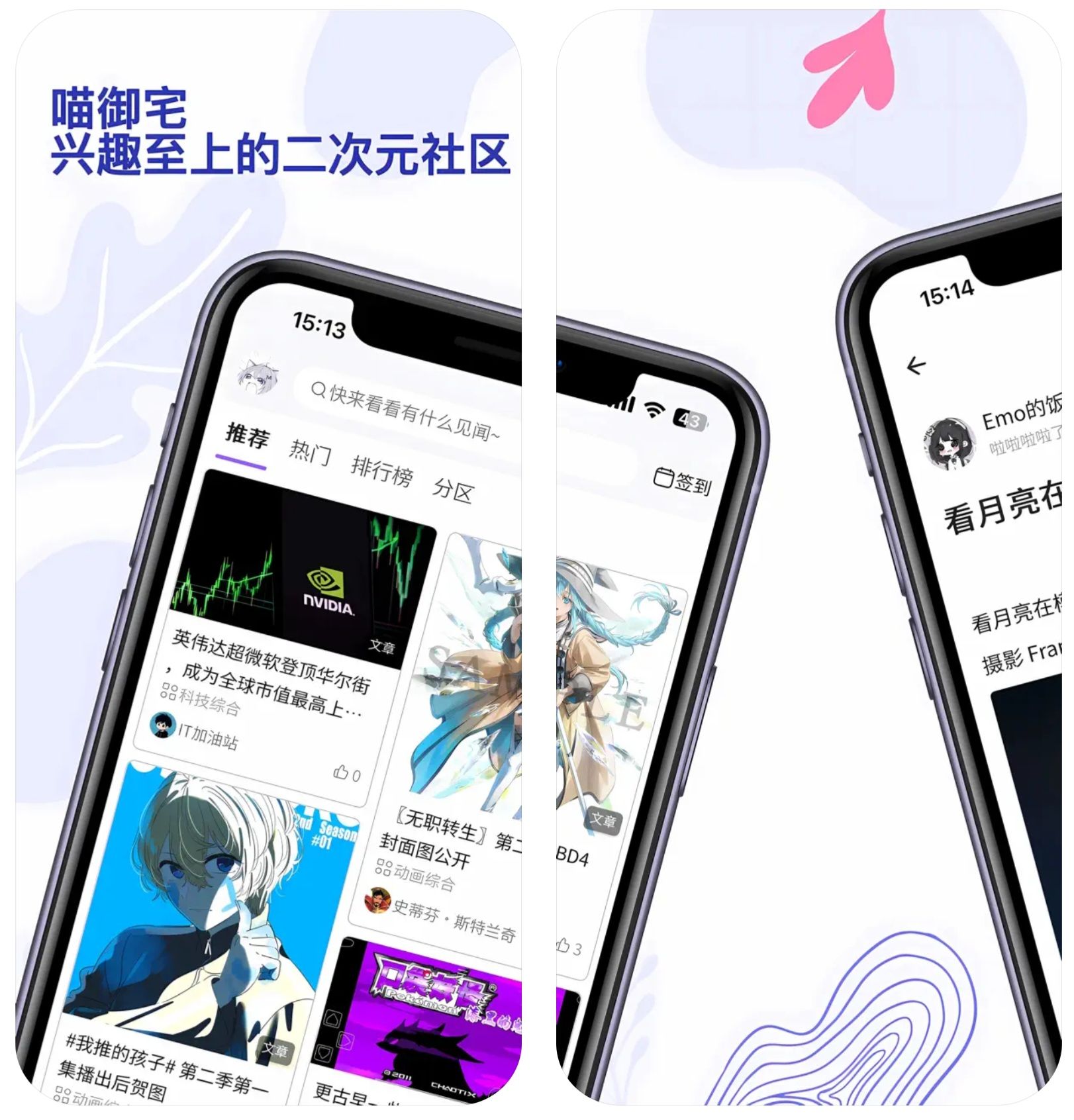 IOS,苹果商店,更新,官方公告,喵御宅