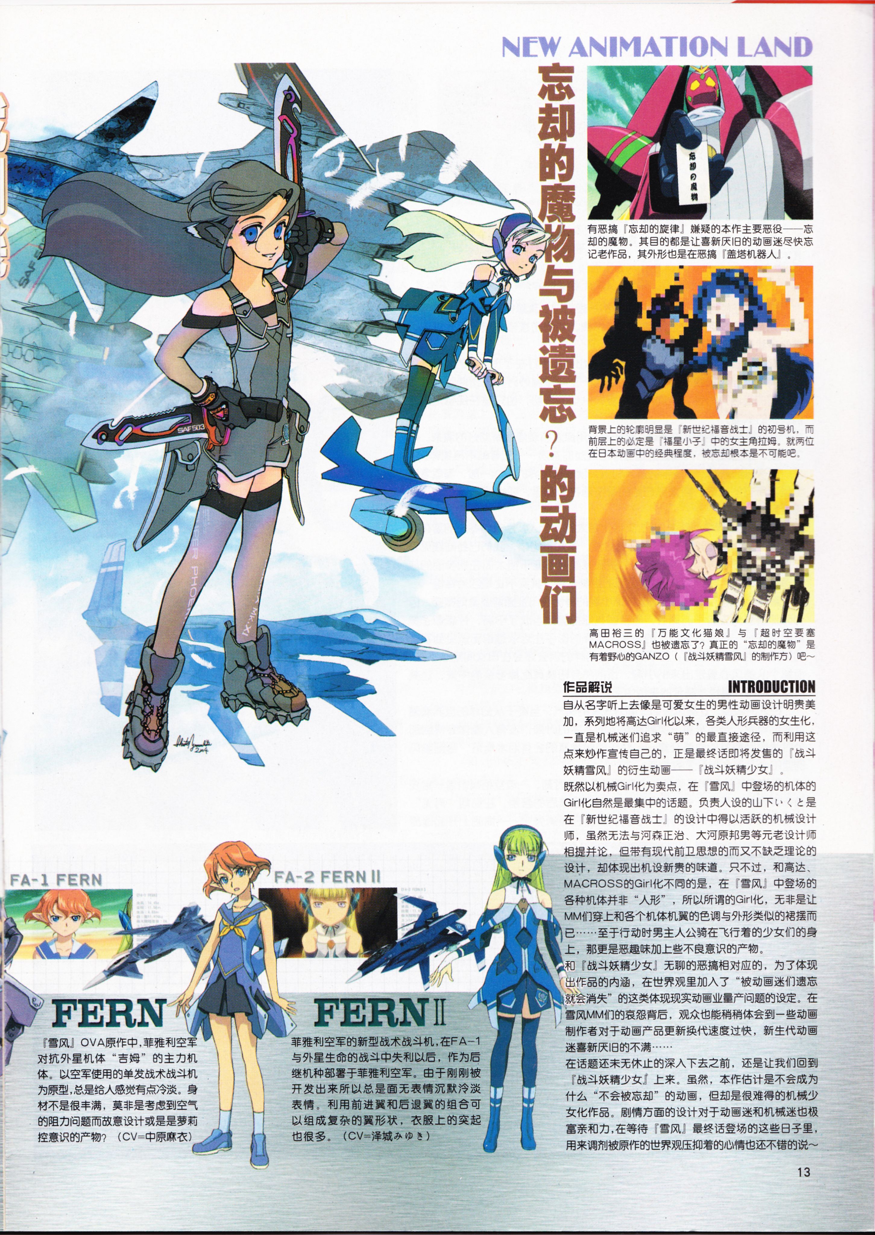 动感新势力,怀旧经典,经典老番,校园喜剧,校园迷糊大王,UFO之夏,伊里野的天空,新海诚,战斗妖精少女