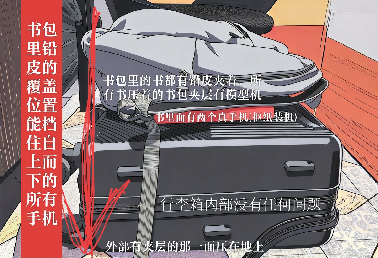 智斗,手机,藏手机