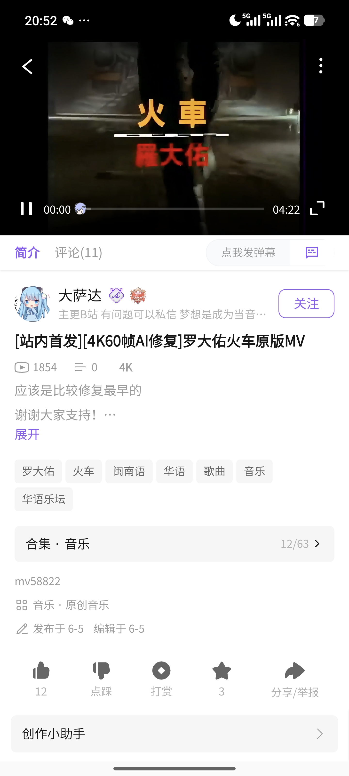 罗大佑,火车,音乐,华语