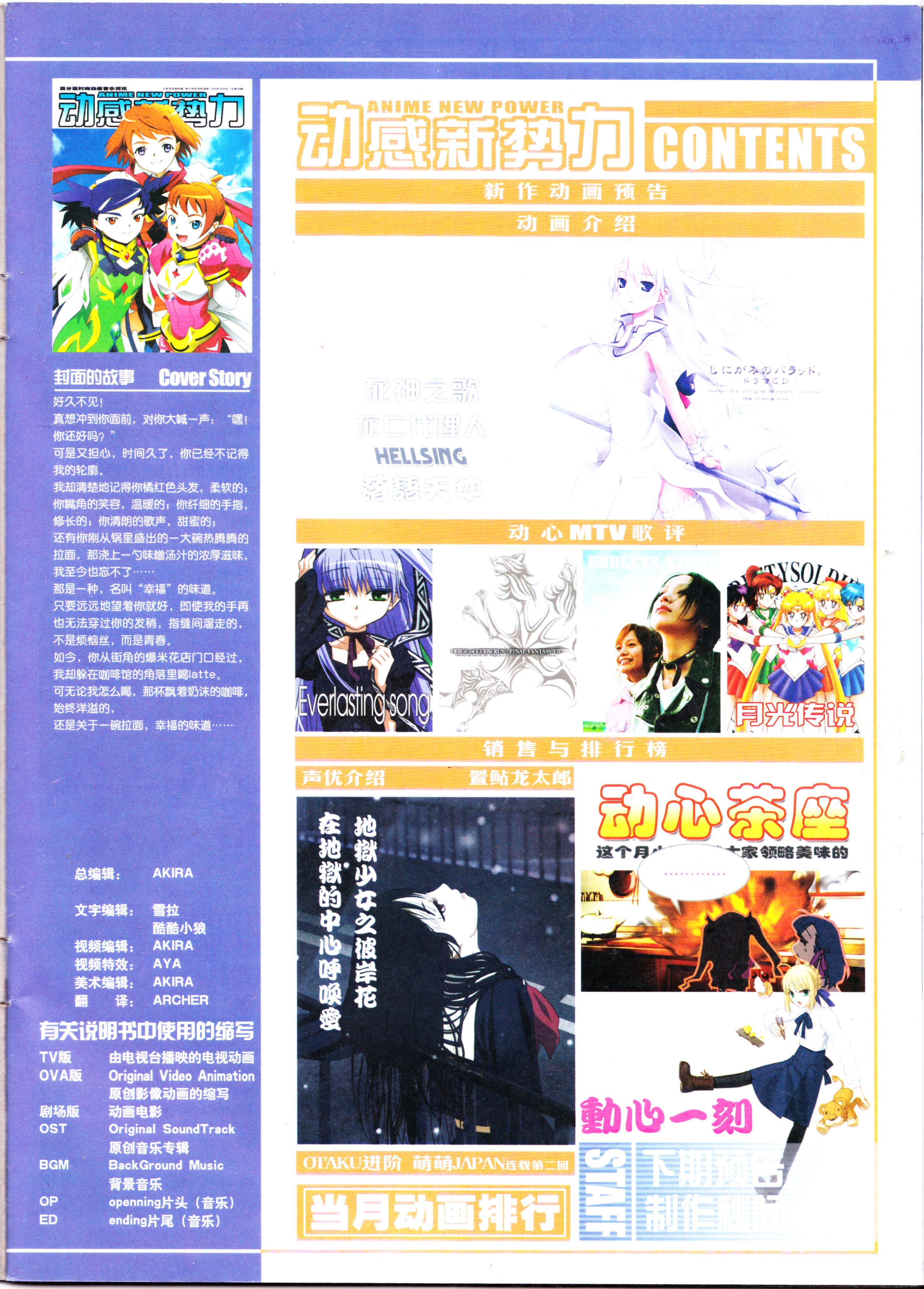 动漫,ACG,二次元,杂志,动感新势力