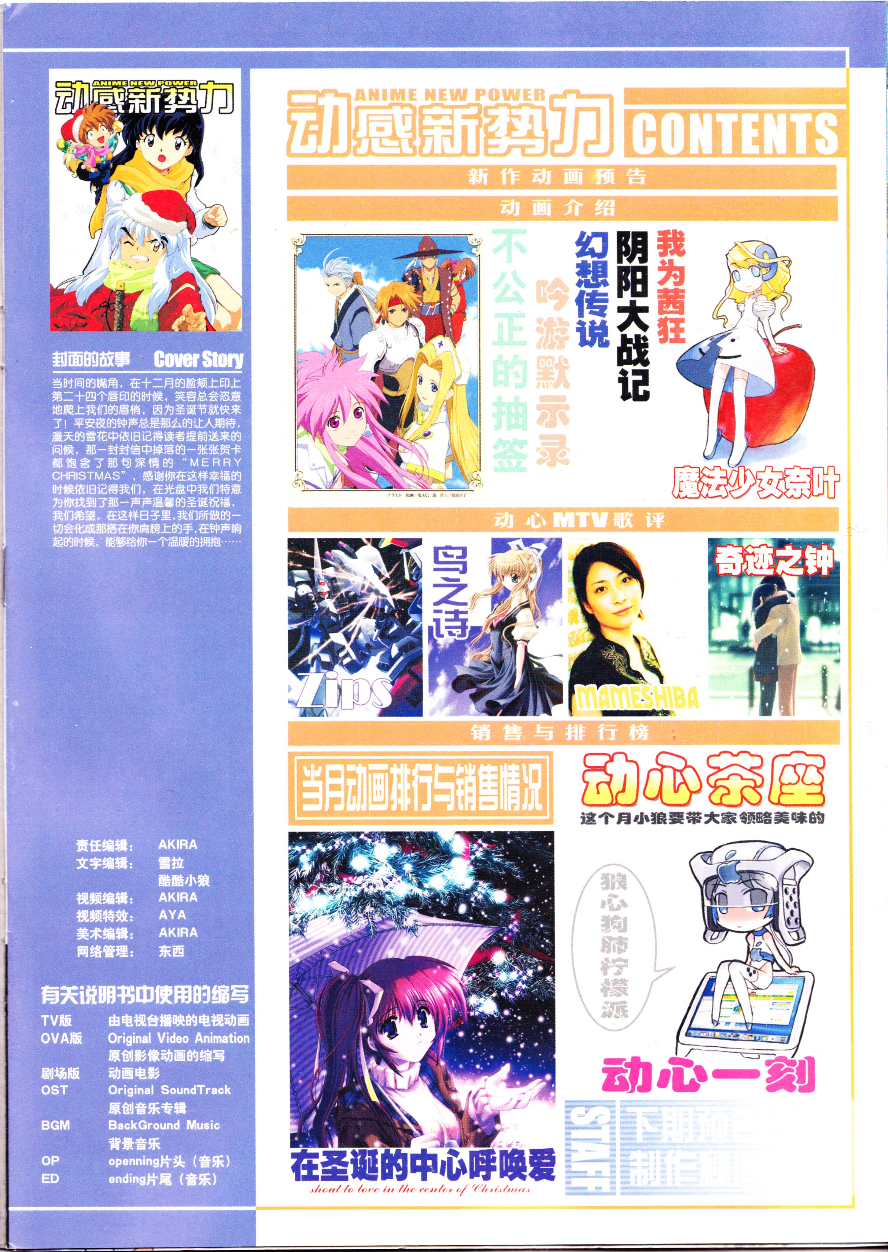 动感新势力,动画,经典老番,怀旧经典