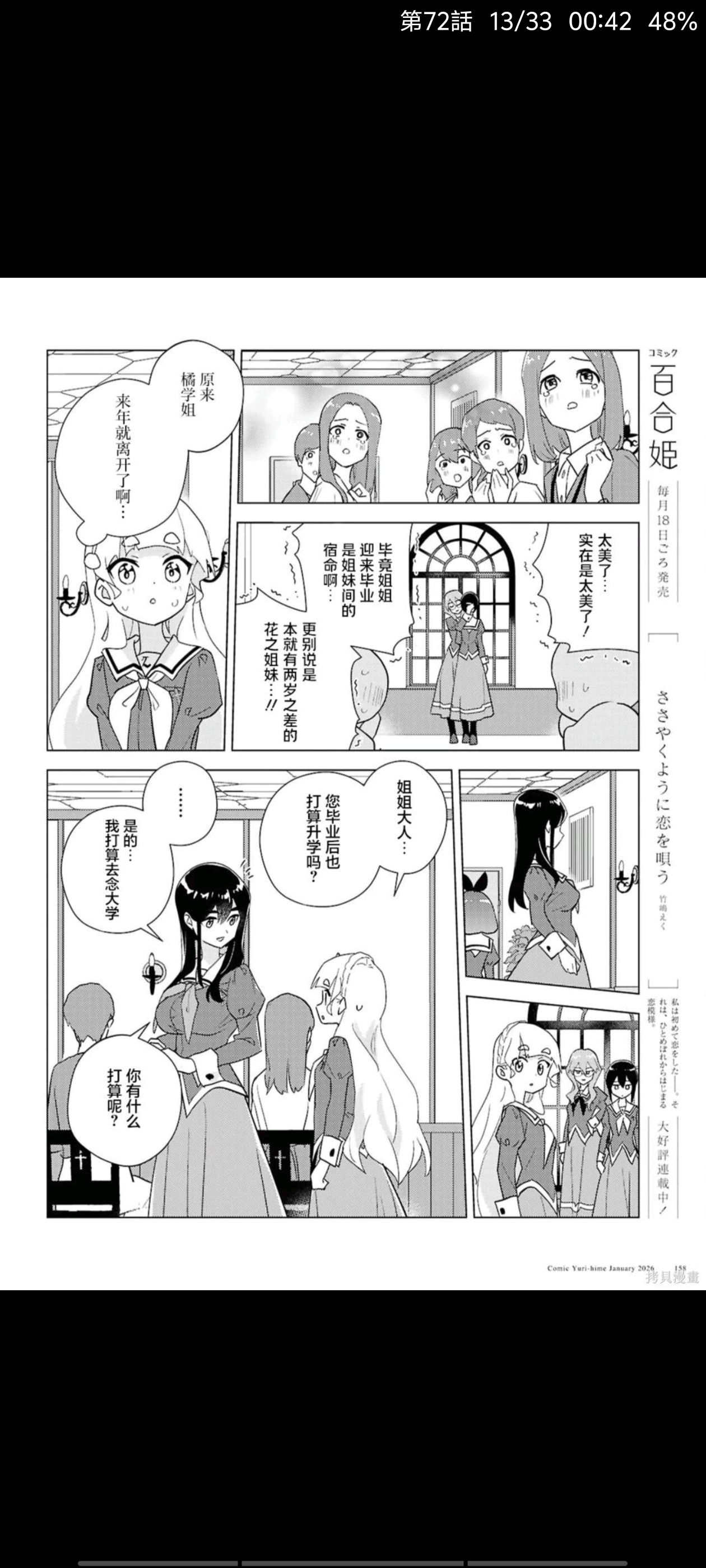 我的百合乃工作是也,百合是我的工作,百合,漫画,动漫,ACG