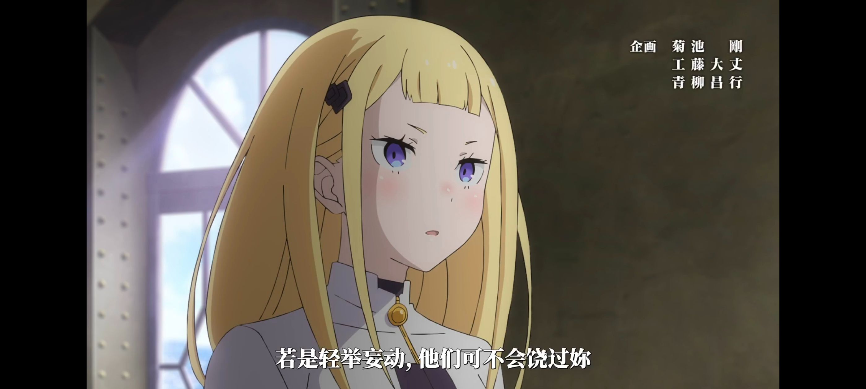 从零开始的异世界生活,RE0,re0第三季,动漫,动漫区,番剧,奇幻,动画,异世界,ACG