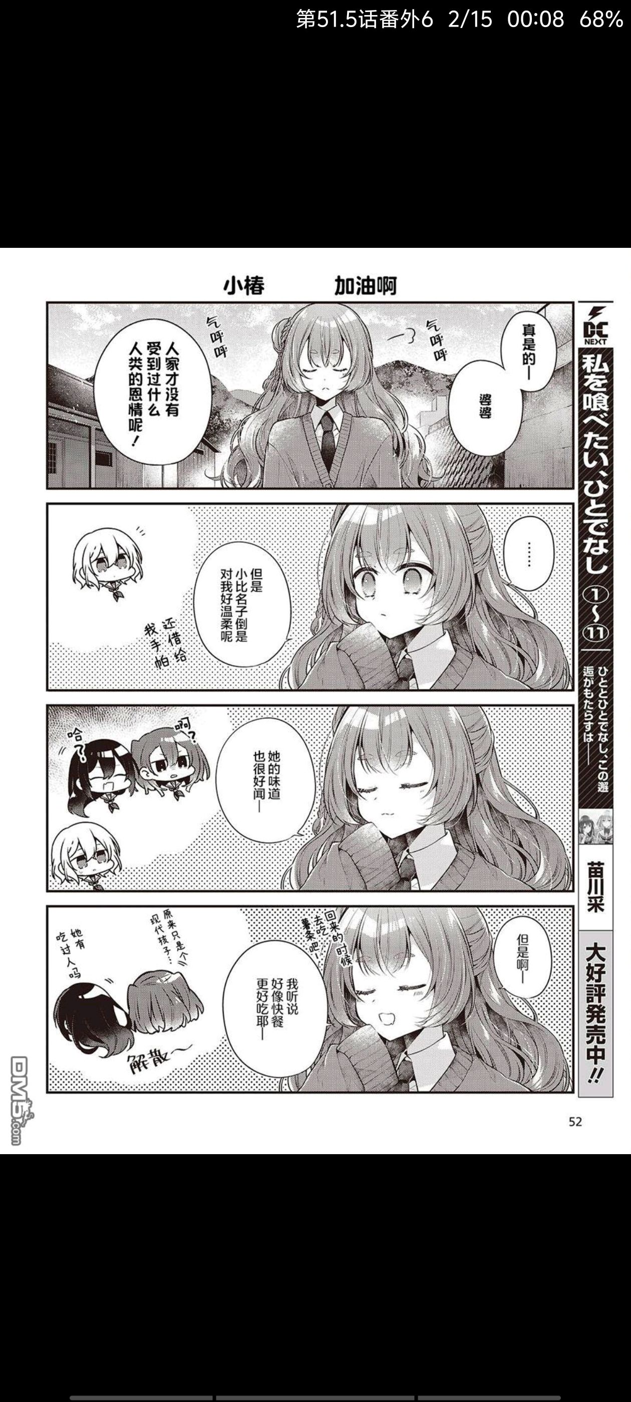 想吃掉我的非人少女,对我垂涎欲滴的非人少女,百合,漫画,百合漫画,动漫,ACG
