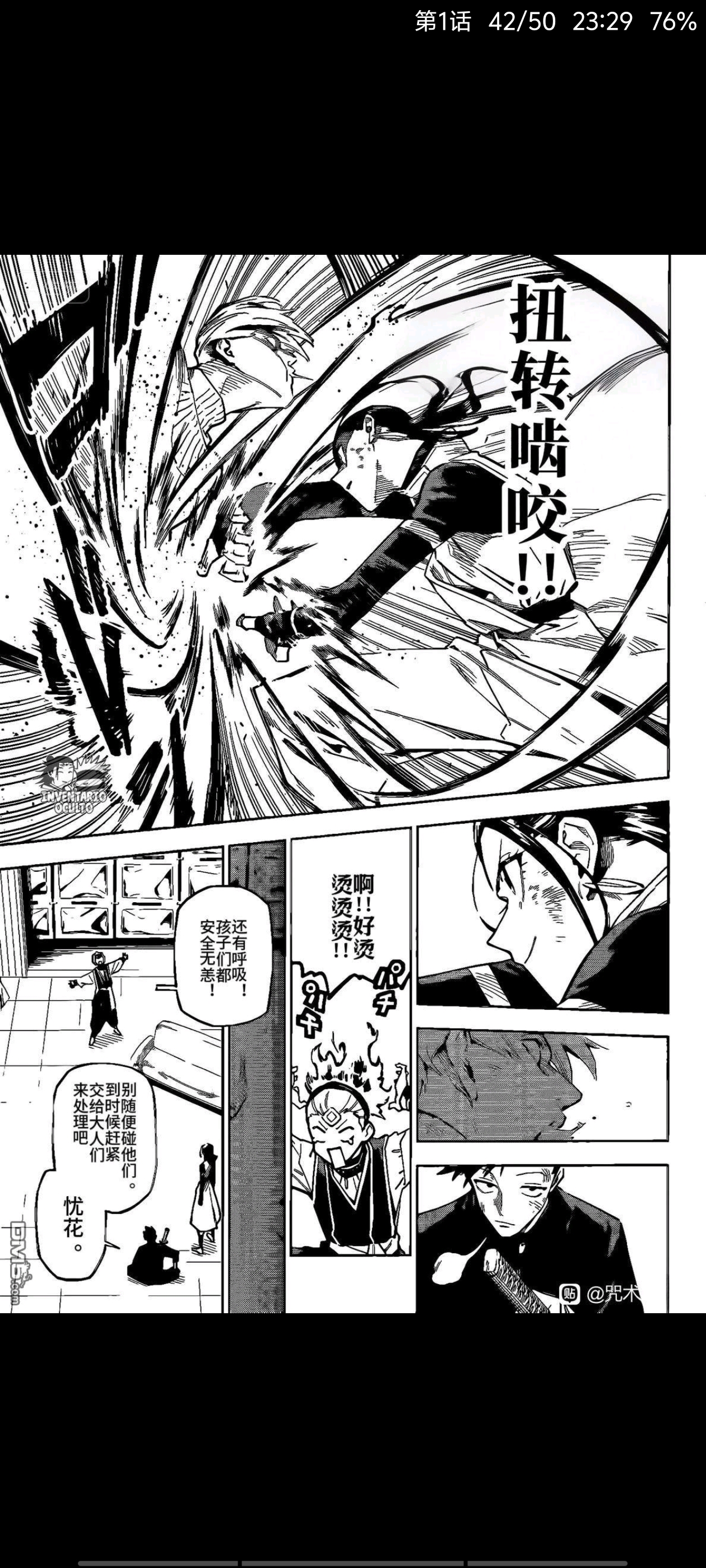 咒术回战,动漫,漫画,吐槽,ACG