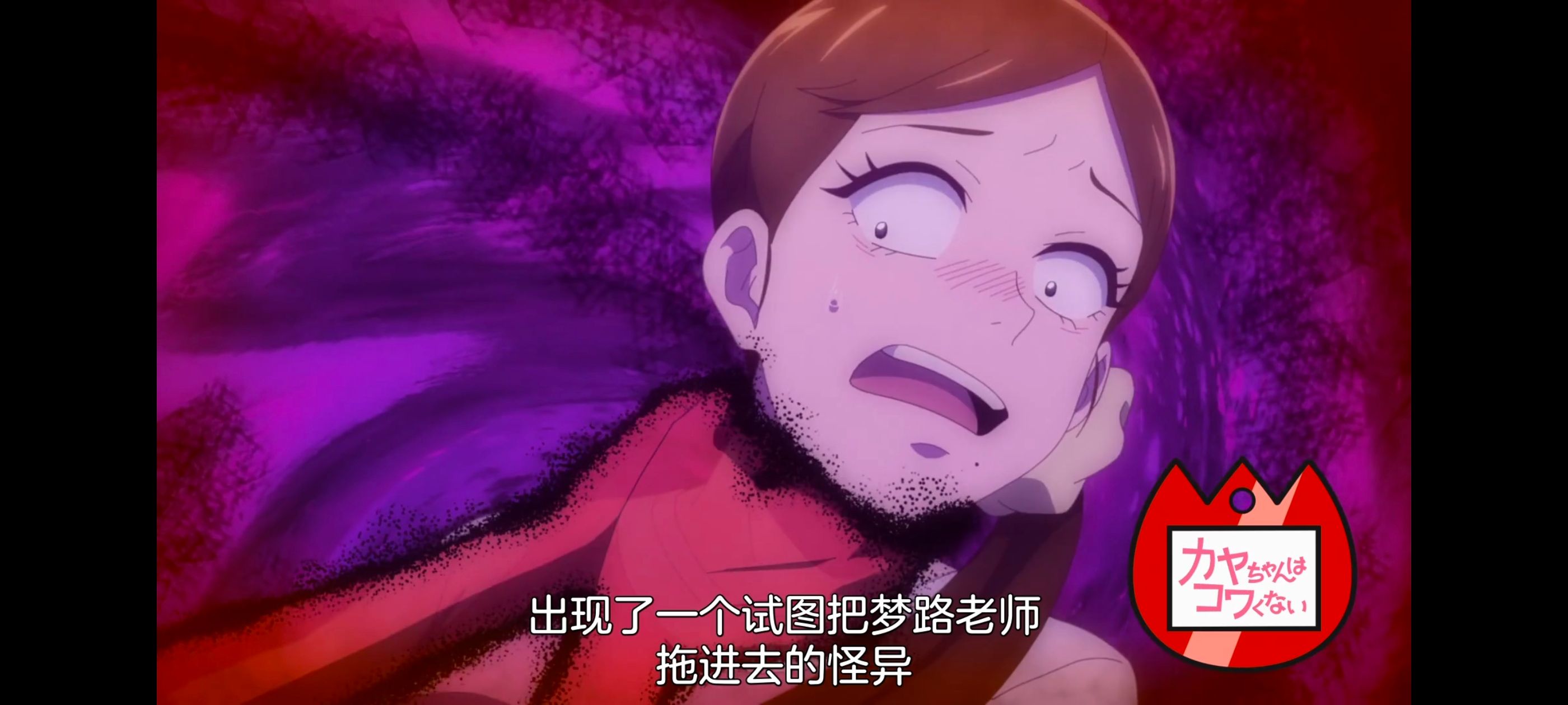 神八小妹不可怕,小伽椰并不可怕,动画,动漫,番剧,ACG