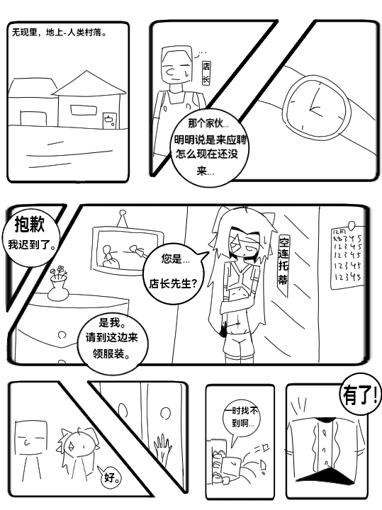 断影,空连托蒂,女仆,空连托蒂的女仆日记