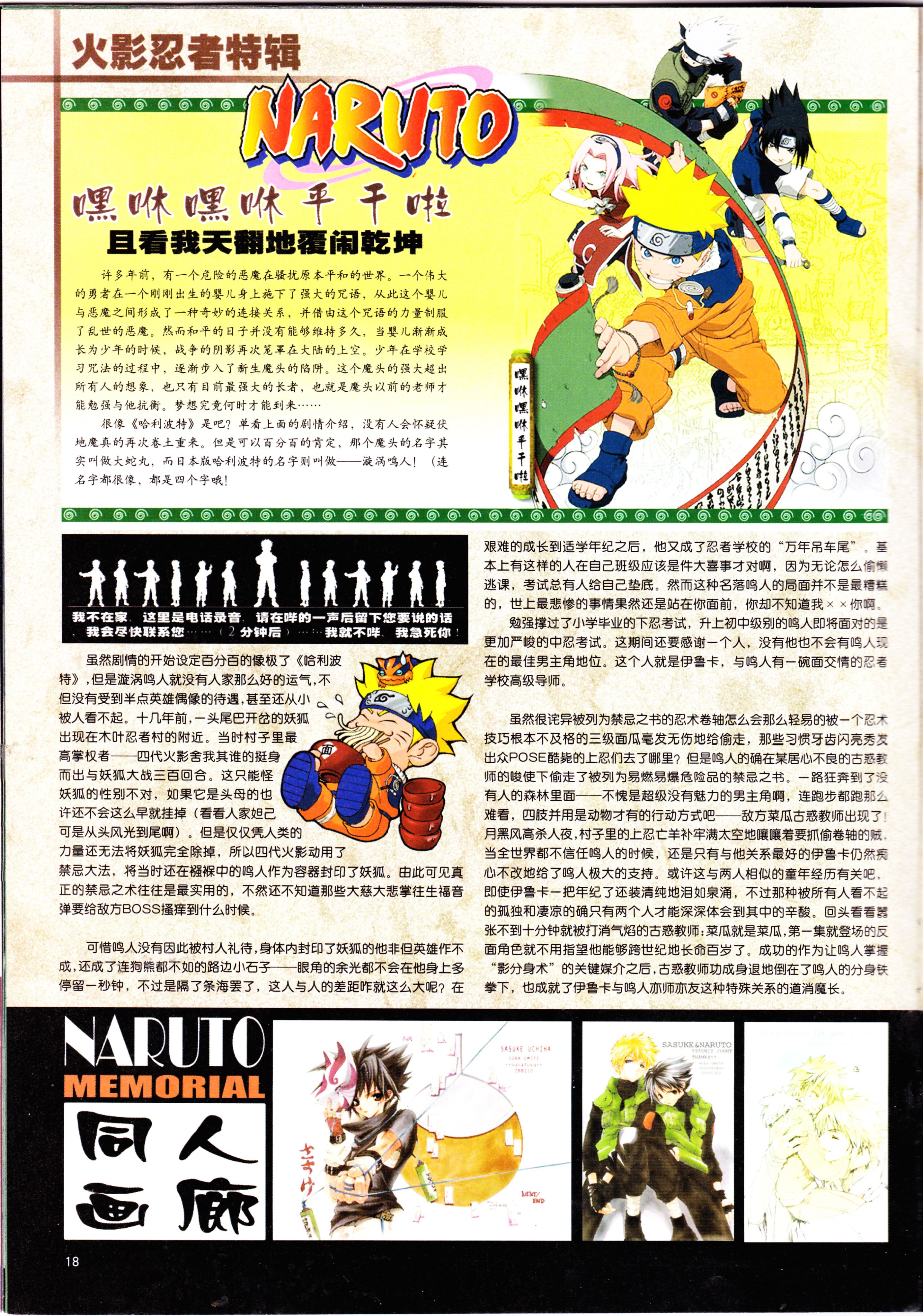 动感新势力,火影忍者,动漫杂志,经典老番,番剧推荐,美鸟日记