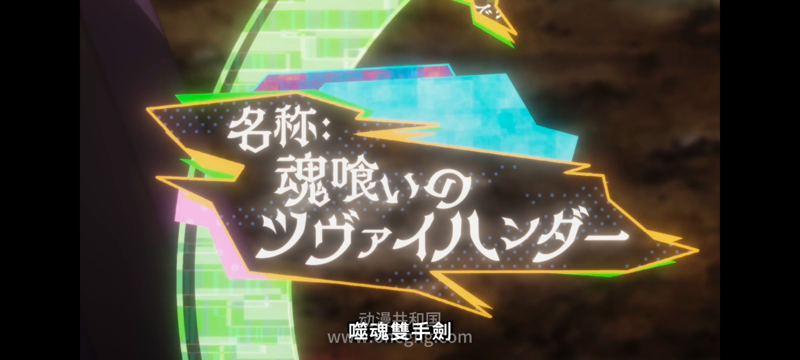 凭你也想讨伐魔王,你这种家伙别想打败魔王,百合,动漫,动画,番剧,ACG